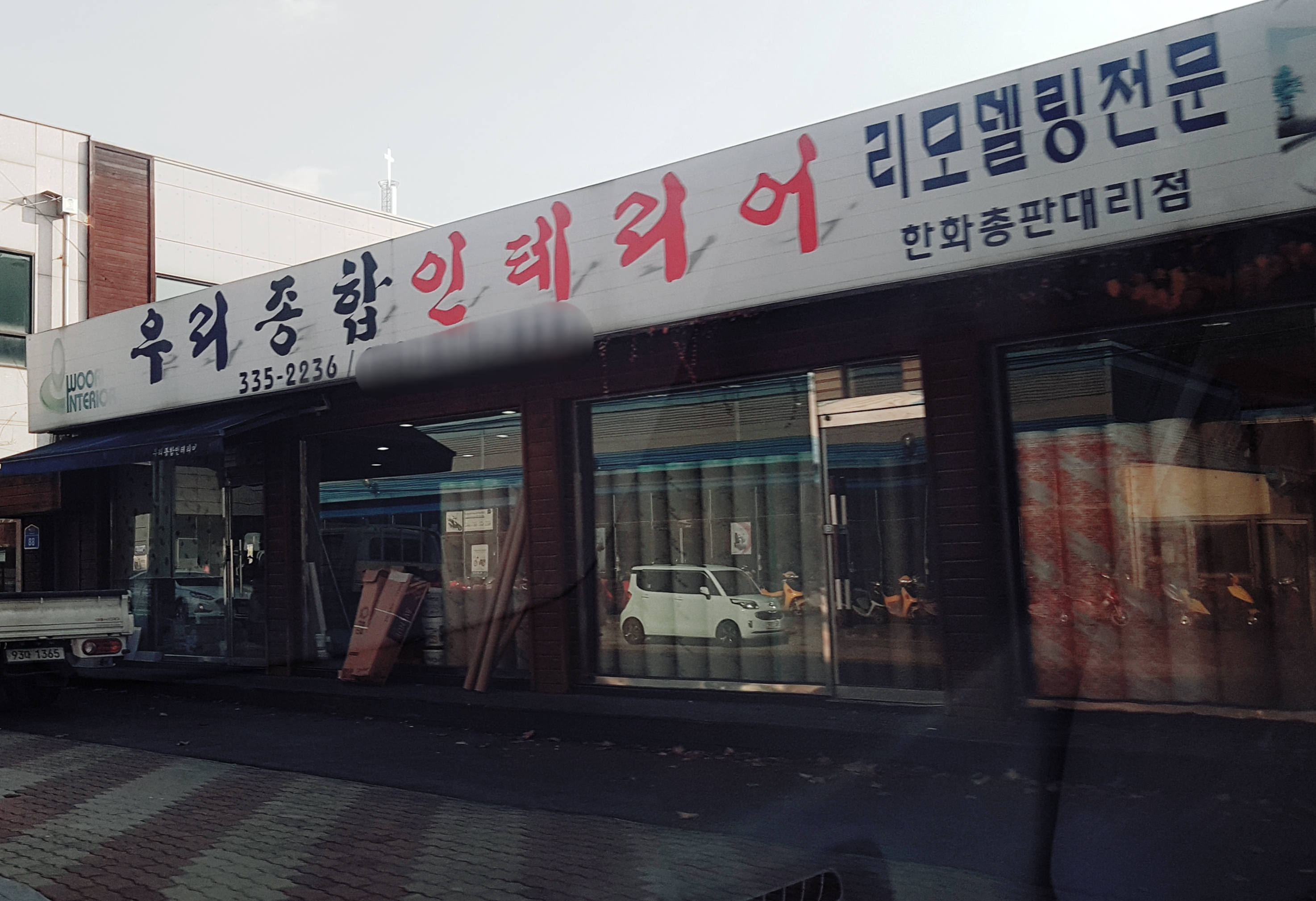 우리인테리어 대표 이미지