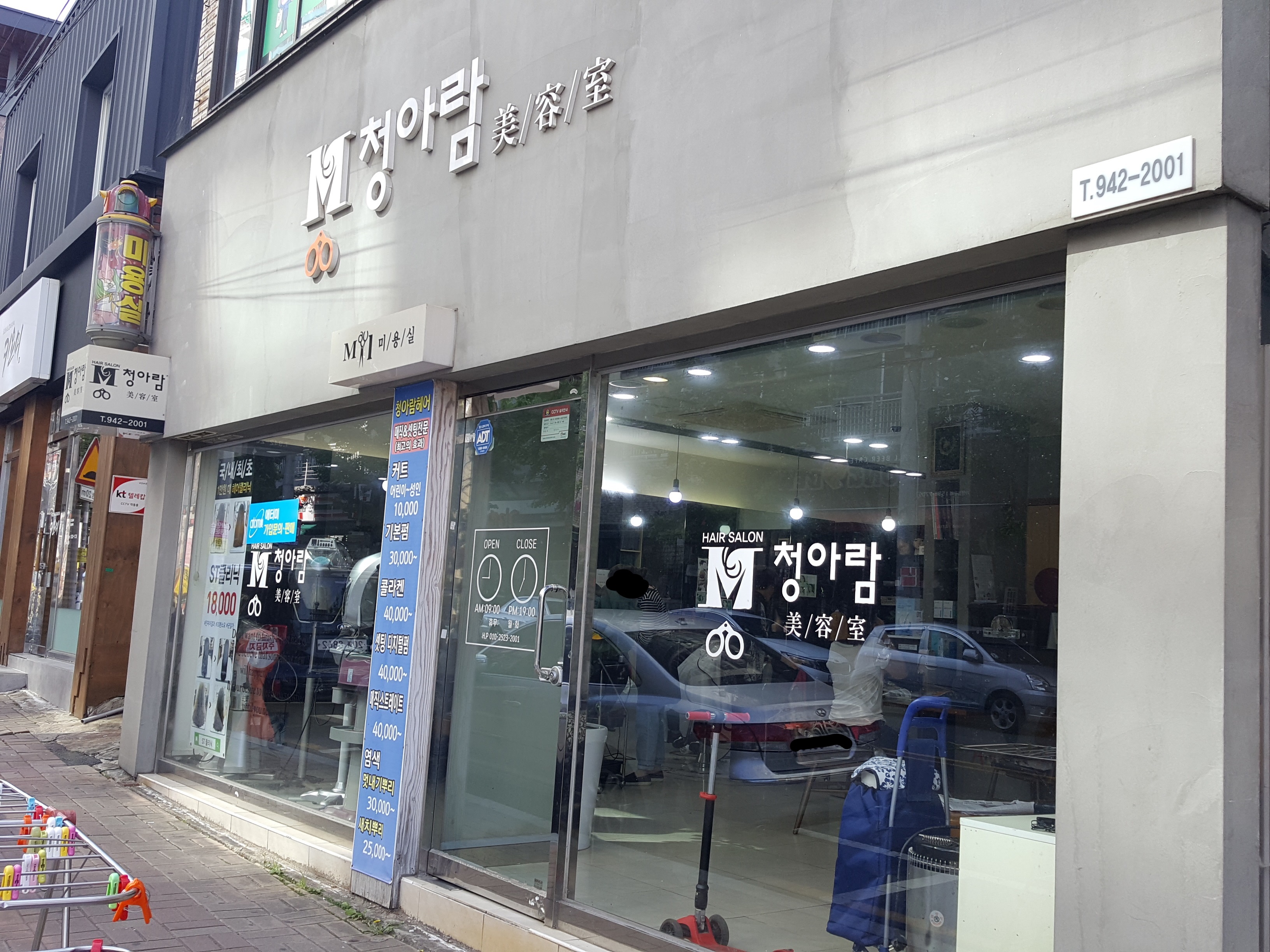 청아람미용실