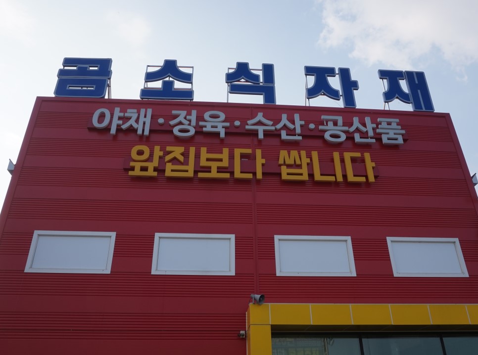 곰소식자재마트