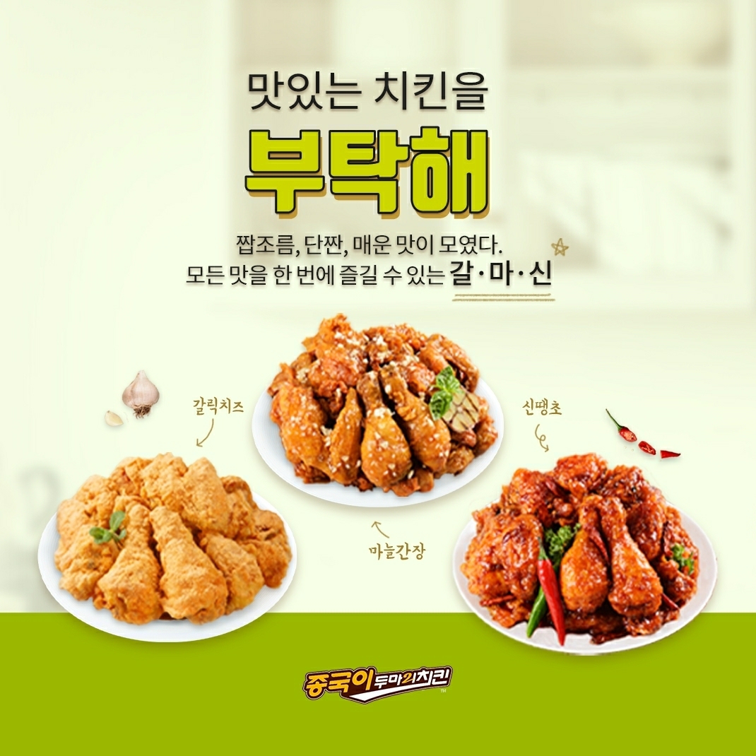종국이두마리치킨 부곡점