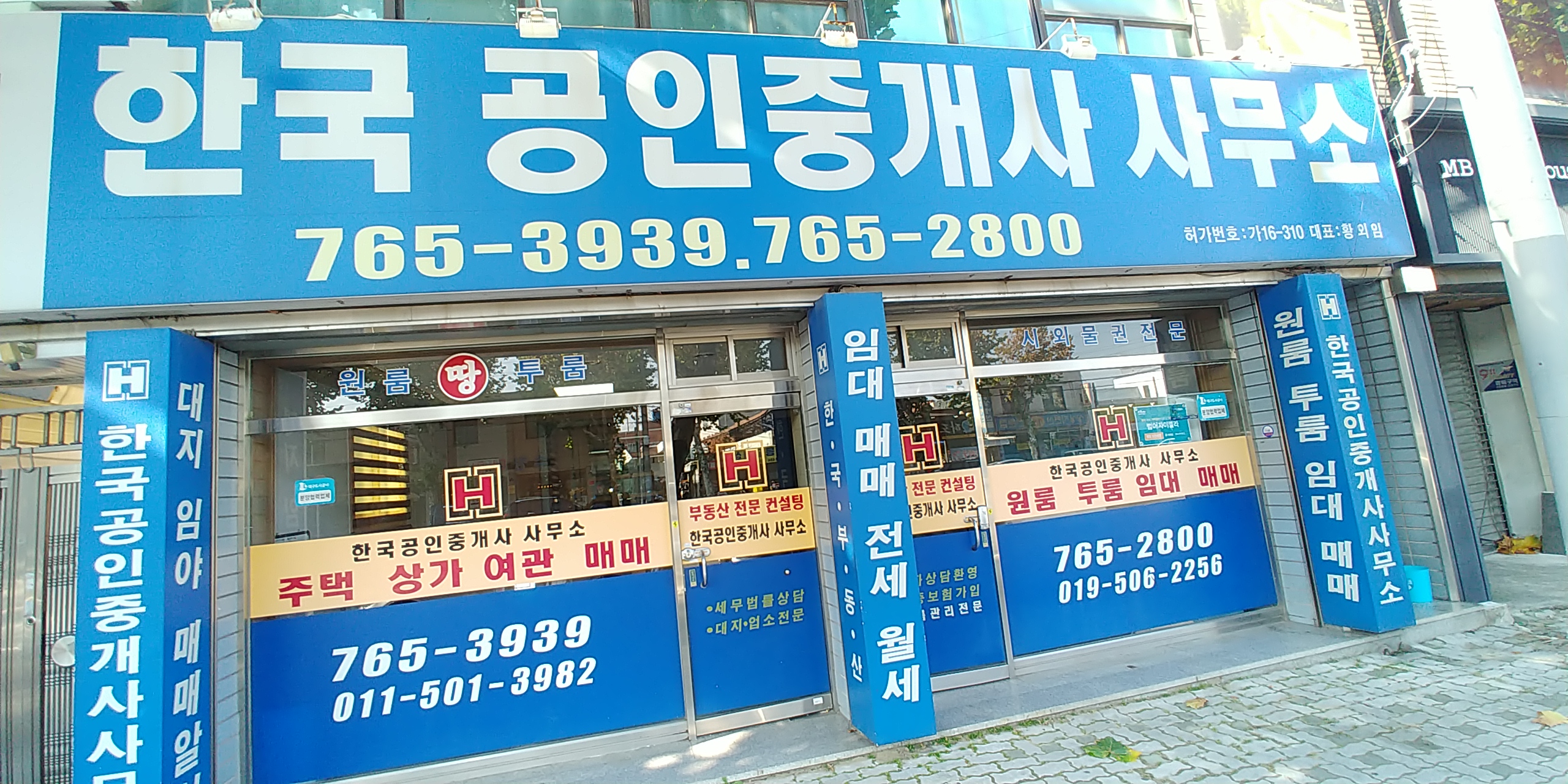 한국공인중개사 협회홈페이지