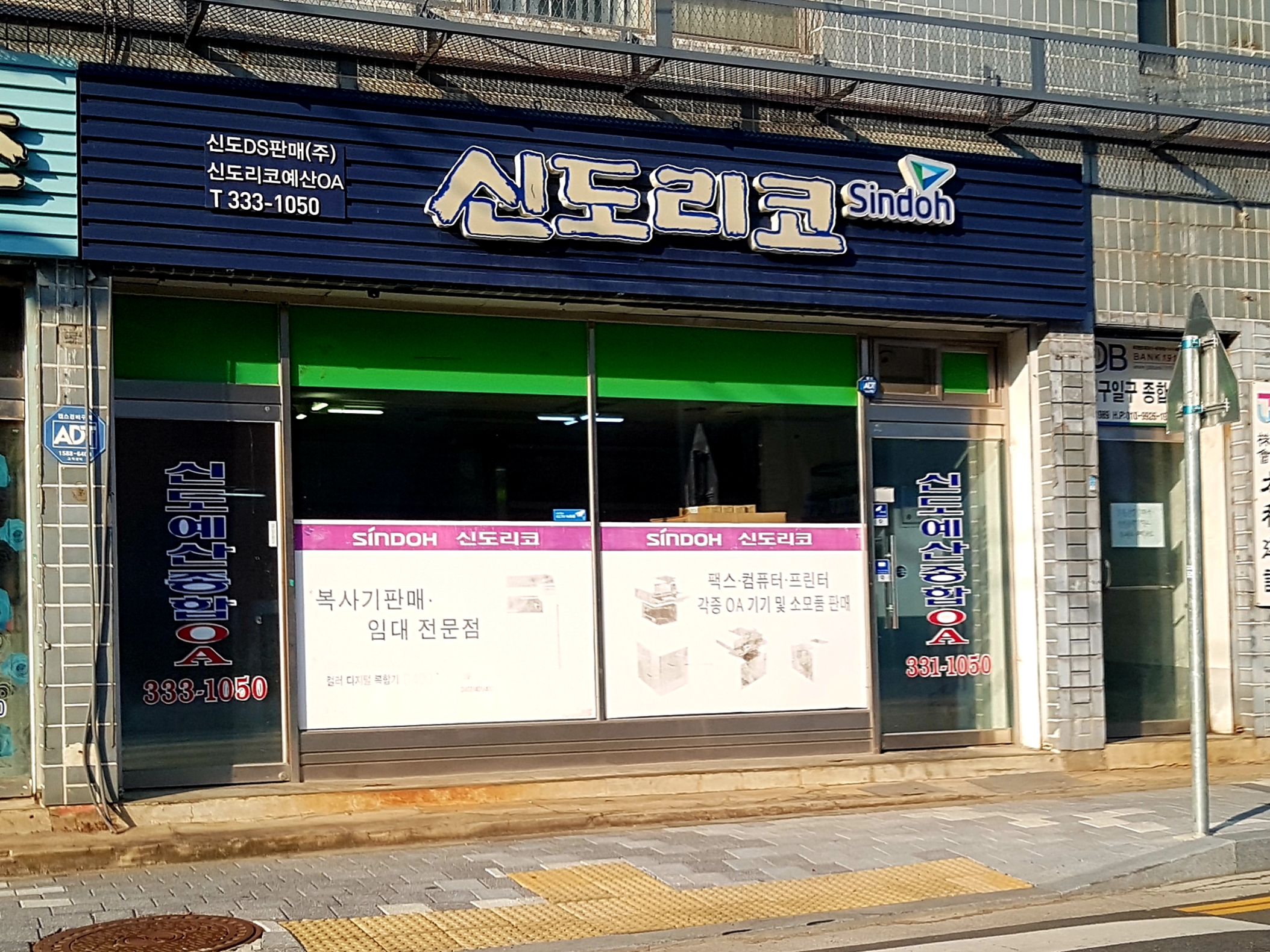 신도리코예산OA
