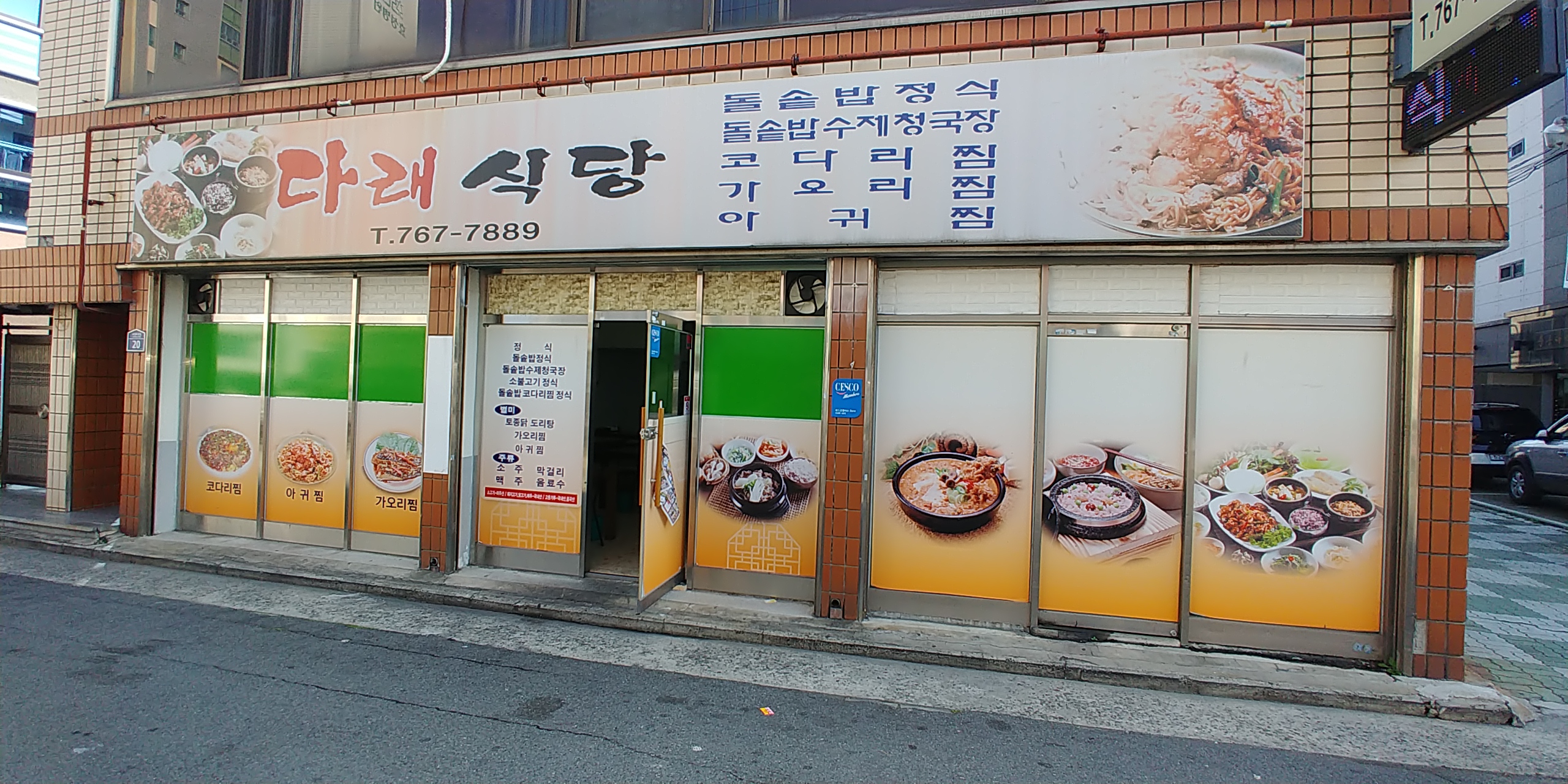 다래 충청 애견맛집