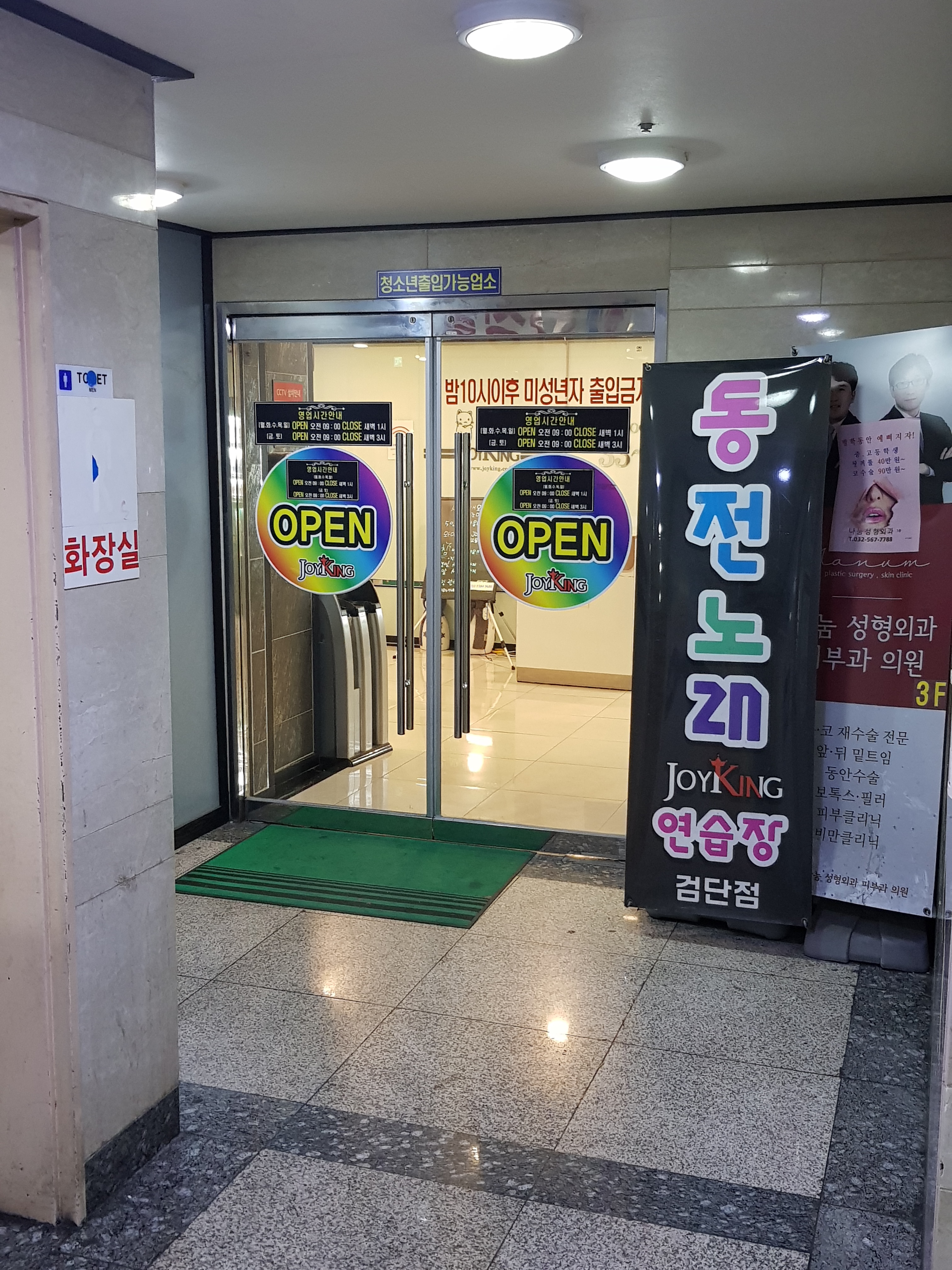 조이킹동전노래연습장