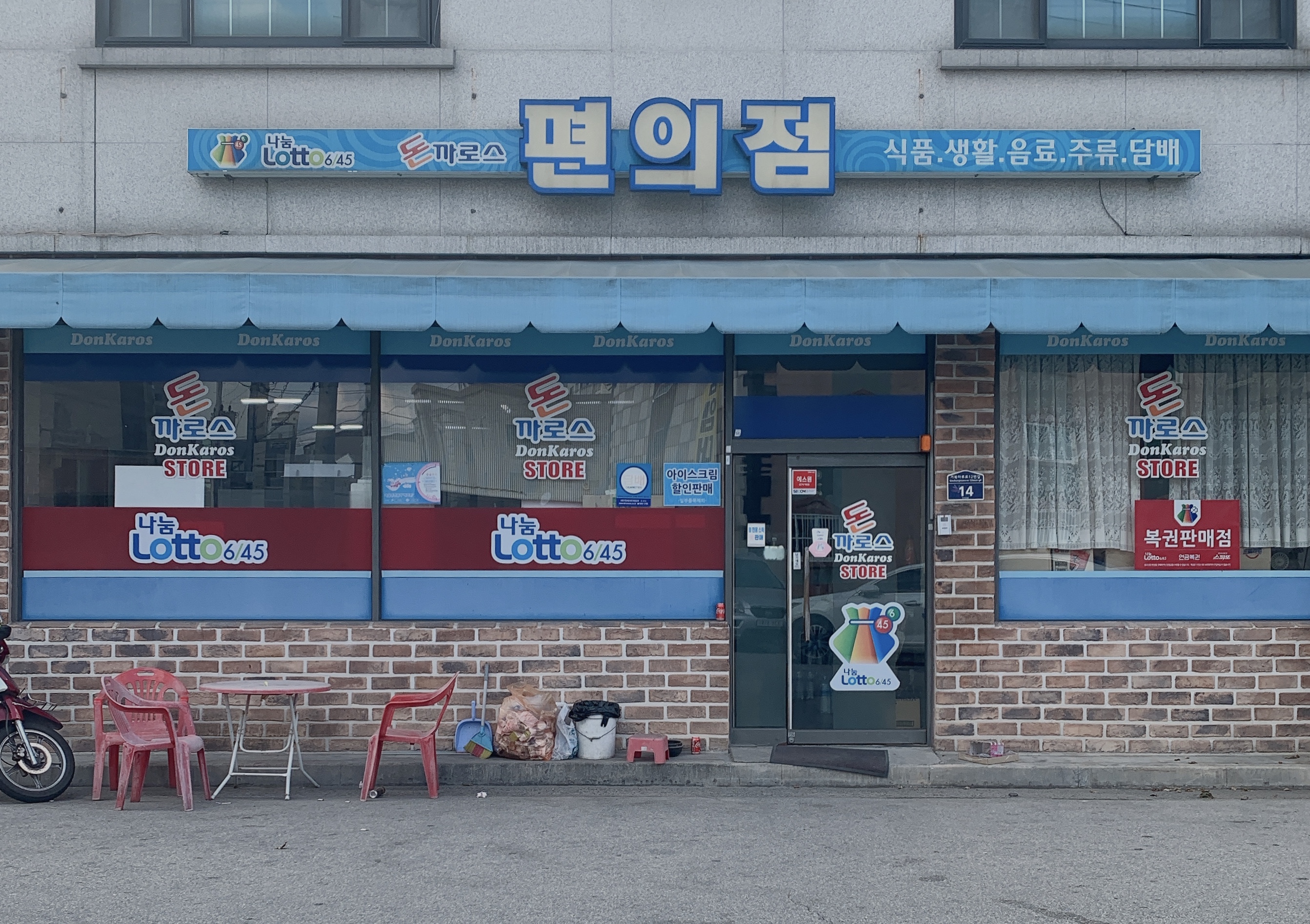 돈까로스편의점