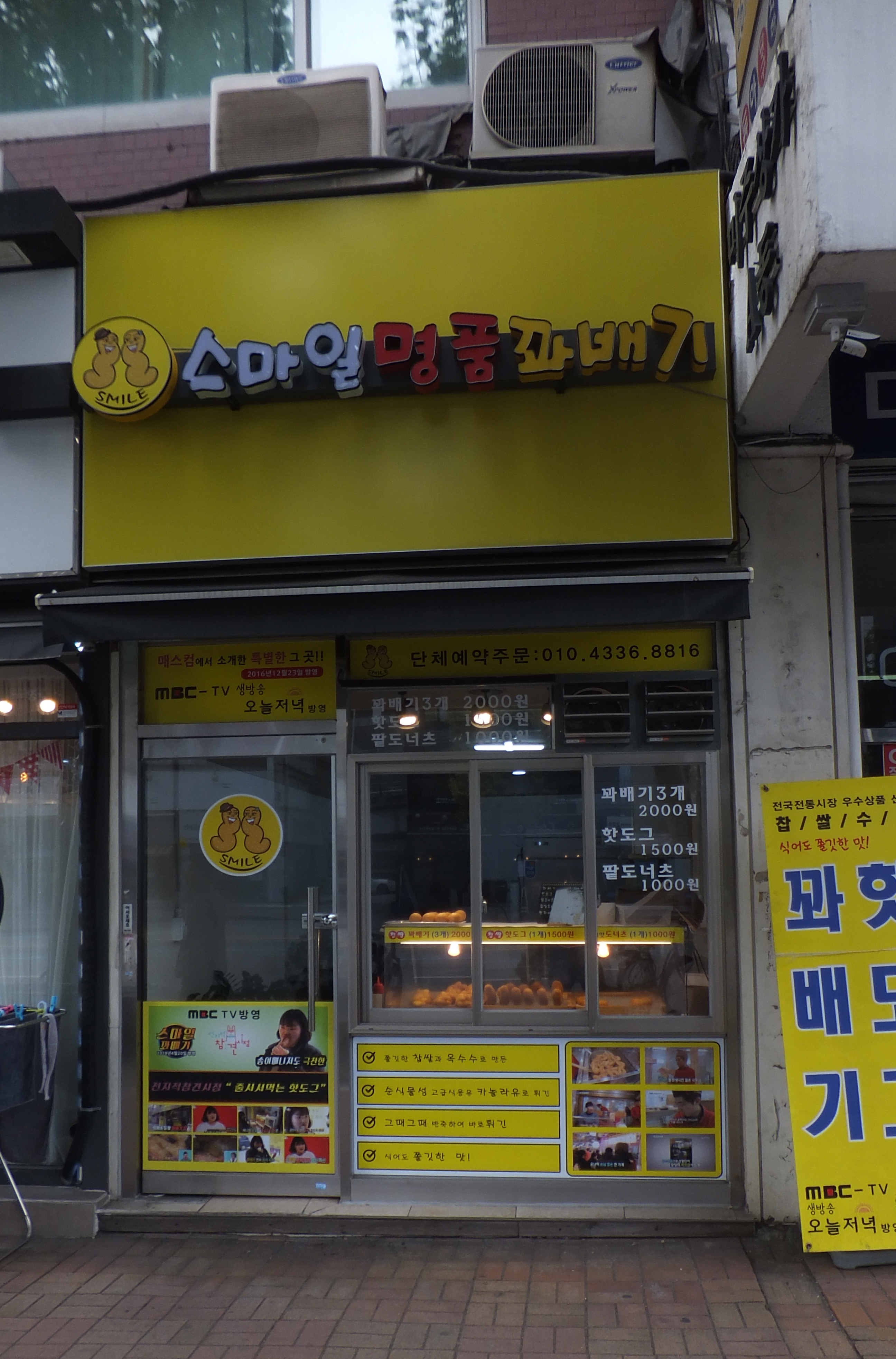 스마일 명품찹쌀꽈배기