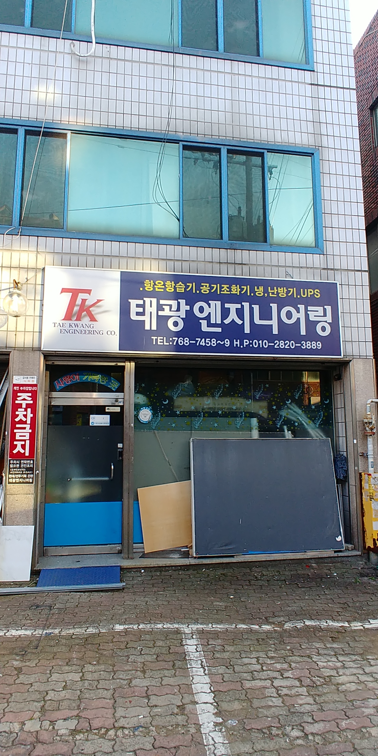 태광엔지니어링