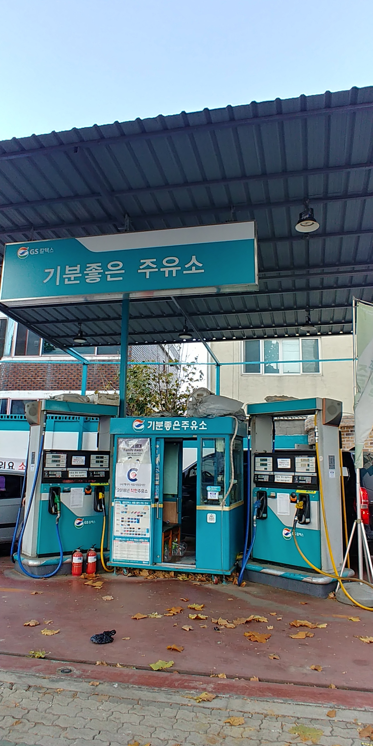 GS칼텍스 기분좋은주유소
