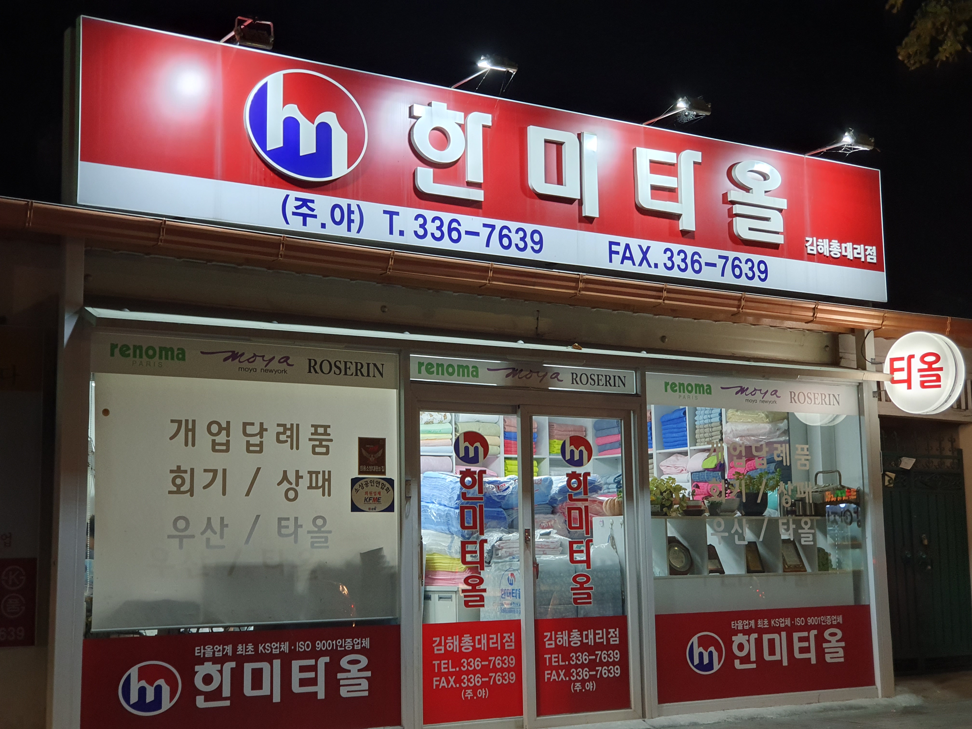 한미타올 김해대리점