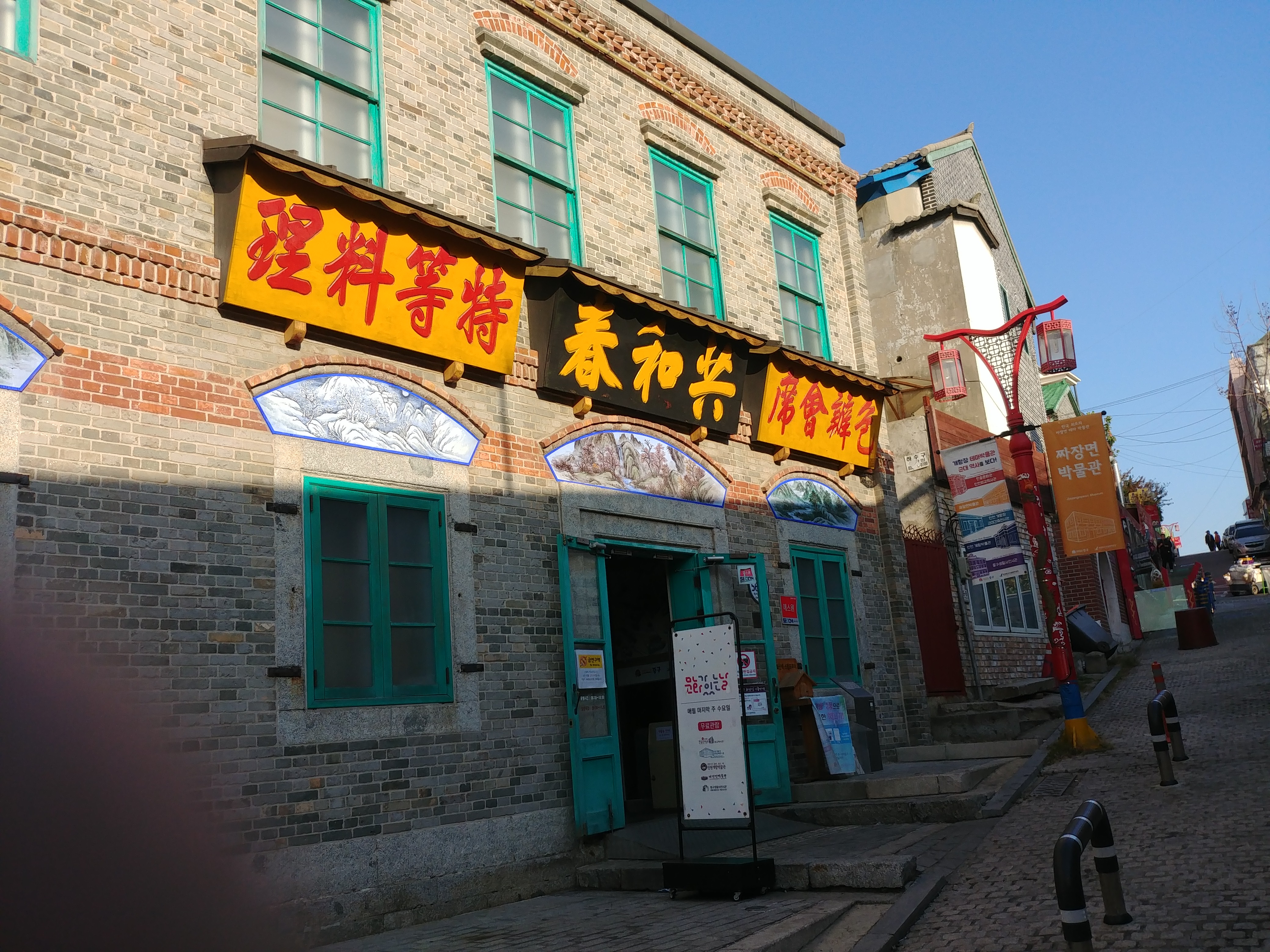 짜장면박물관