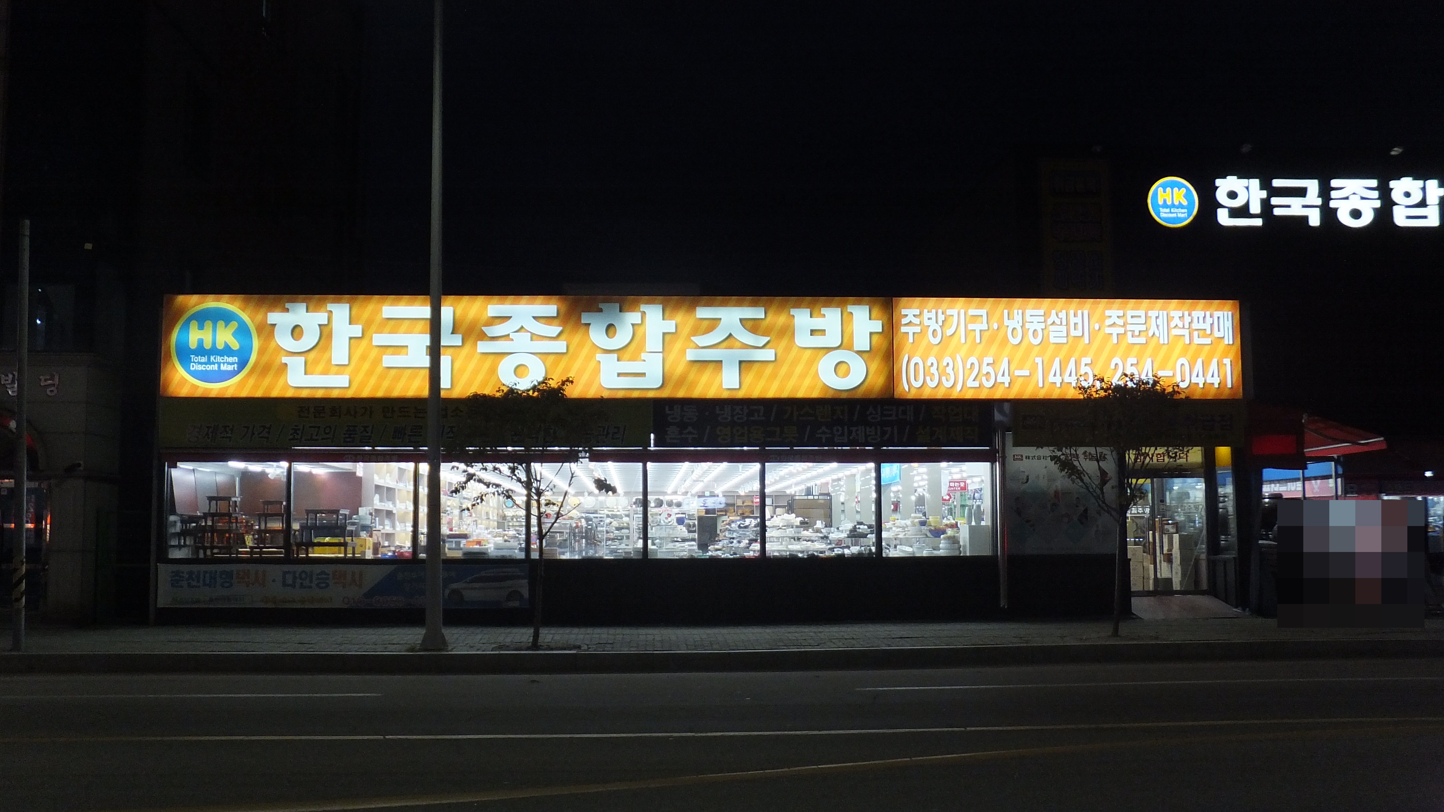 한국종합주방