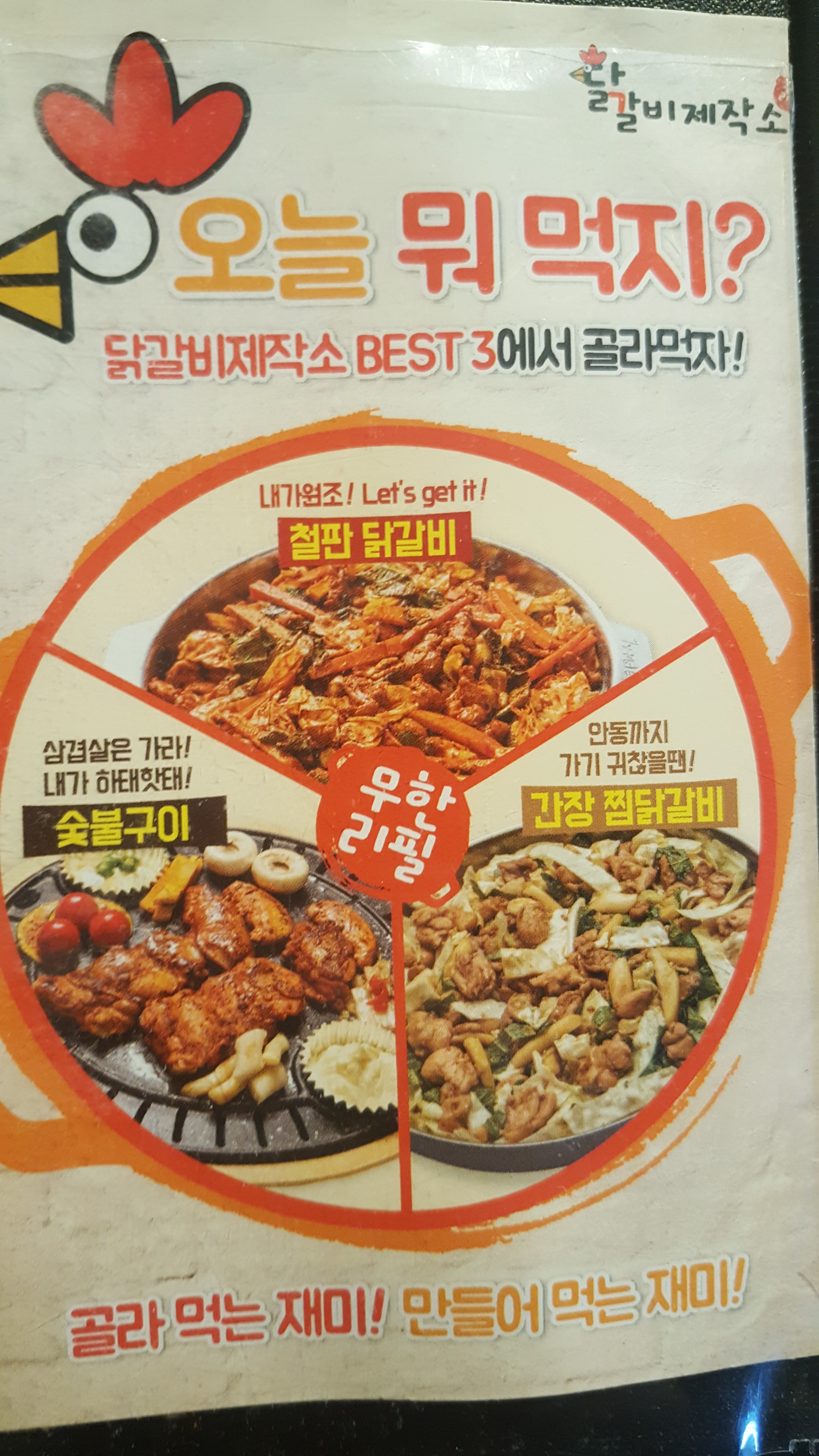 닭갈비제작소 청주성안점