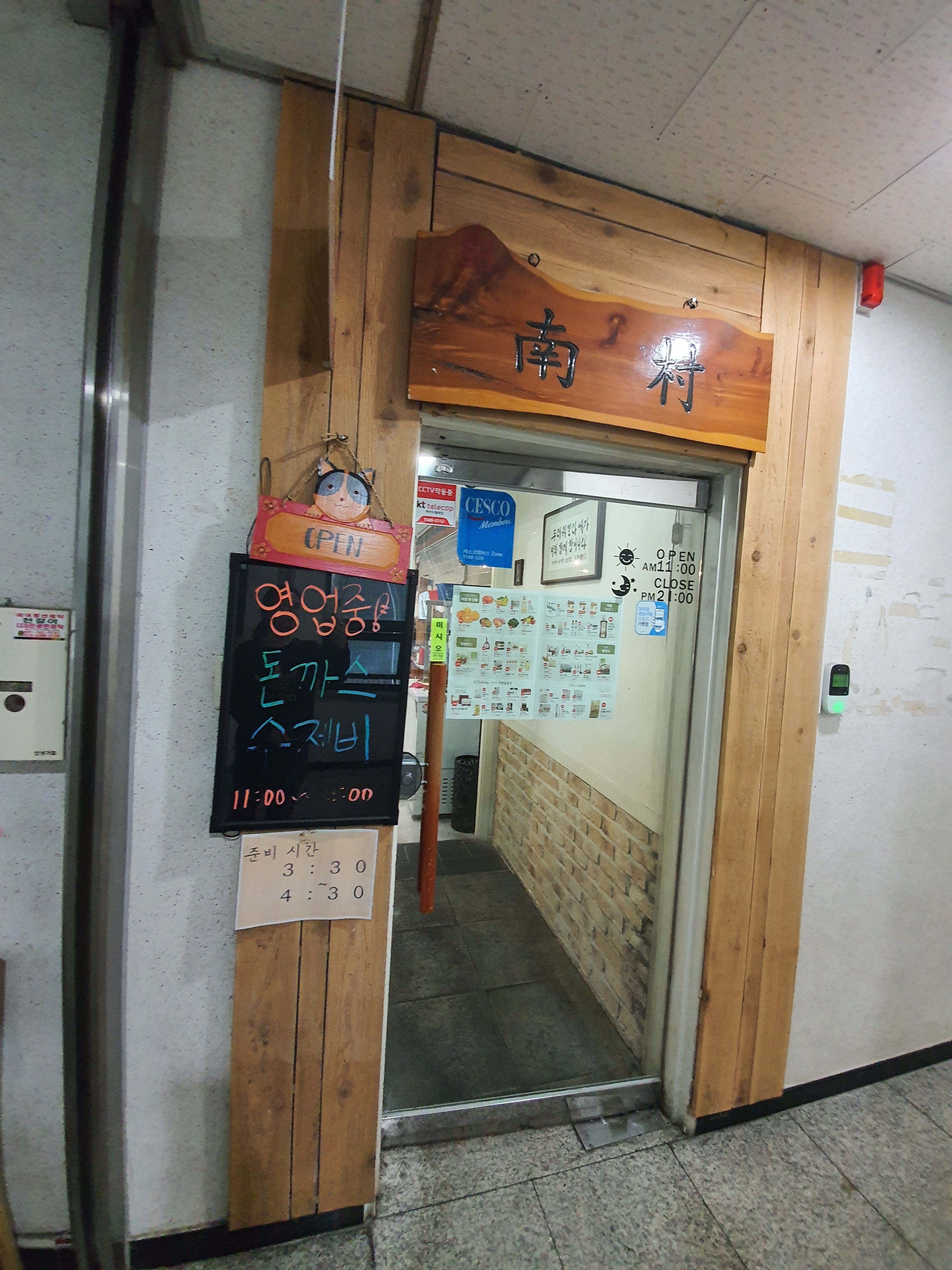 남촌