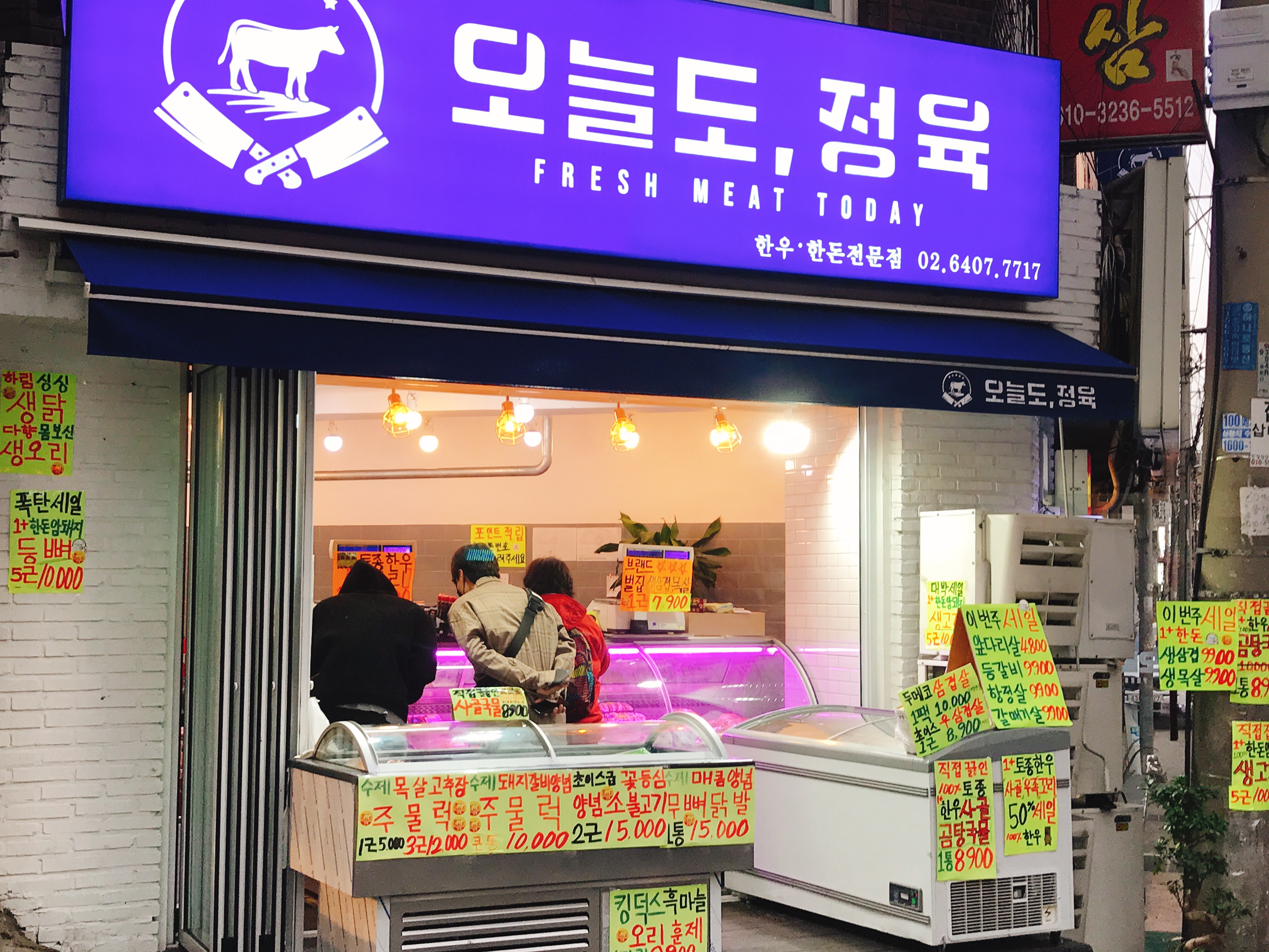 오늘도정육