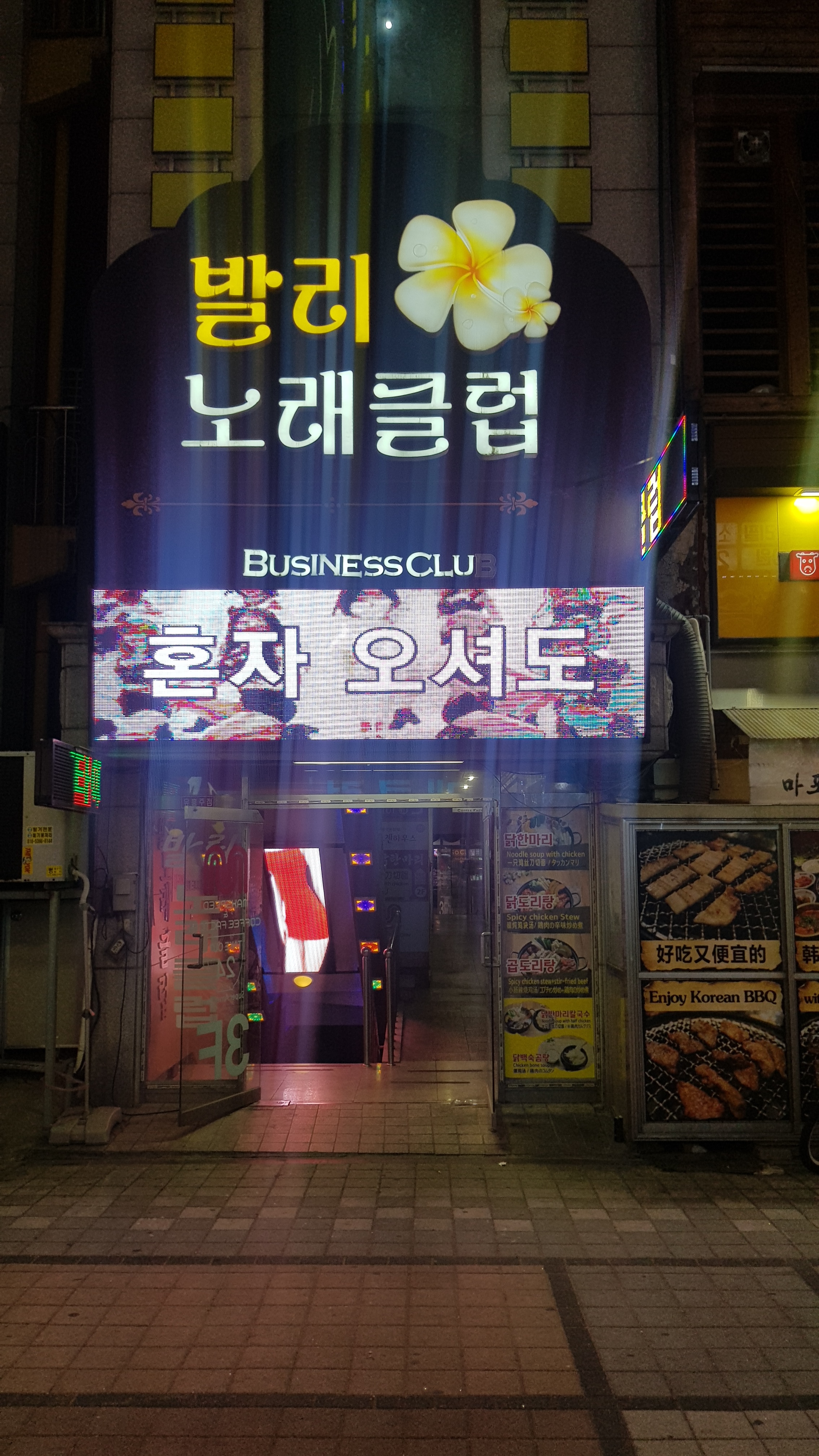 발리노래클럽