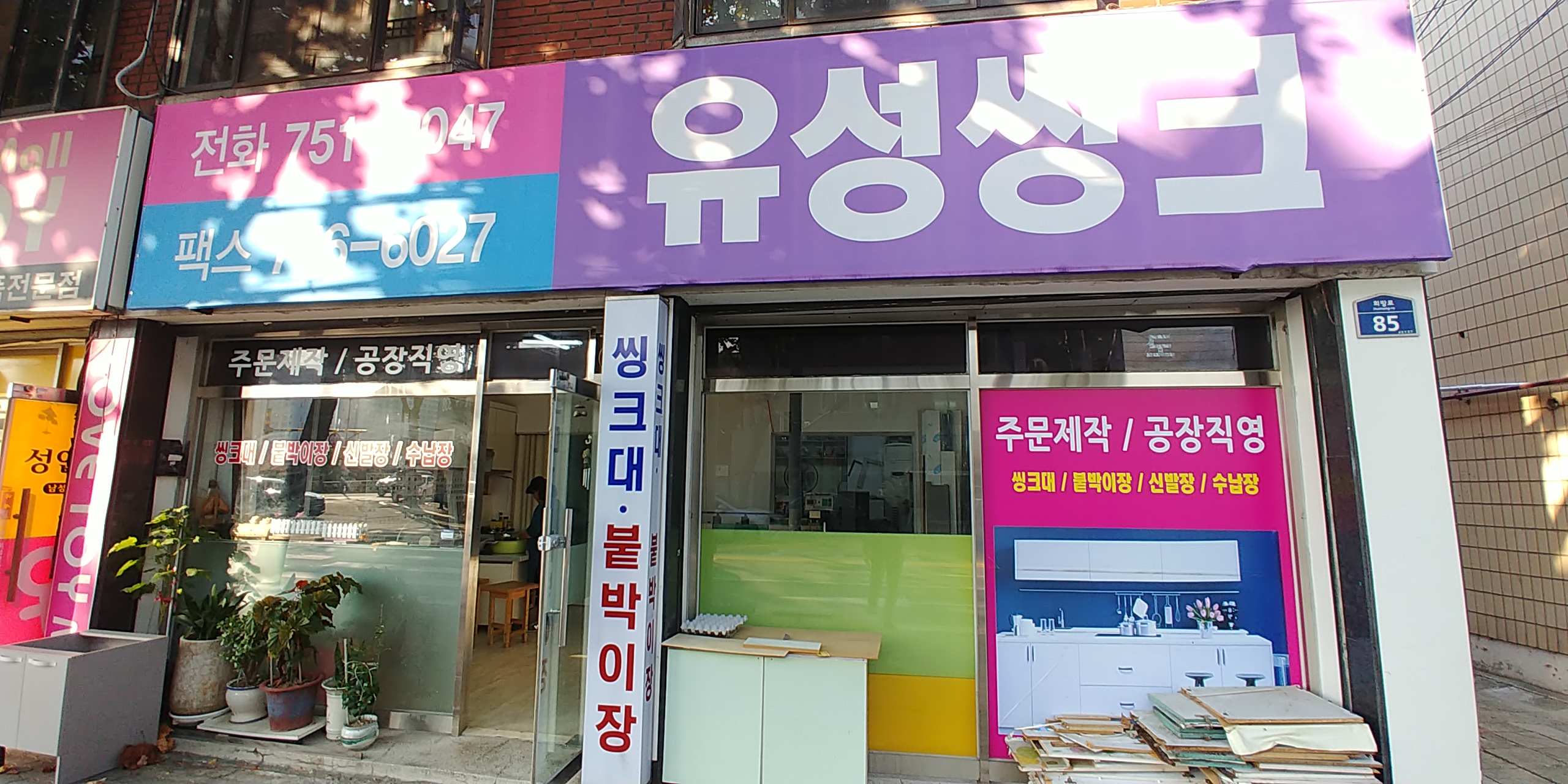 유성싱크