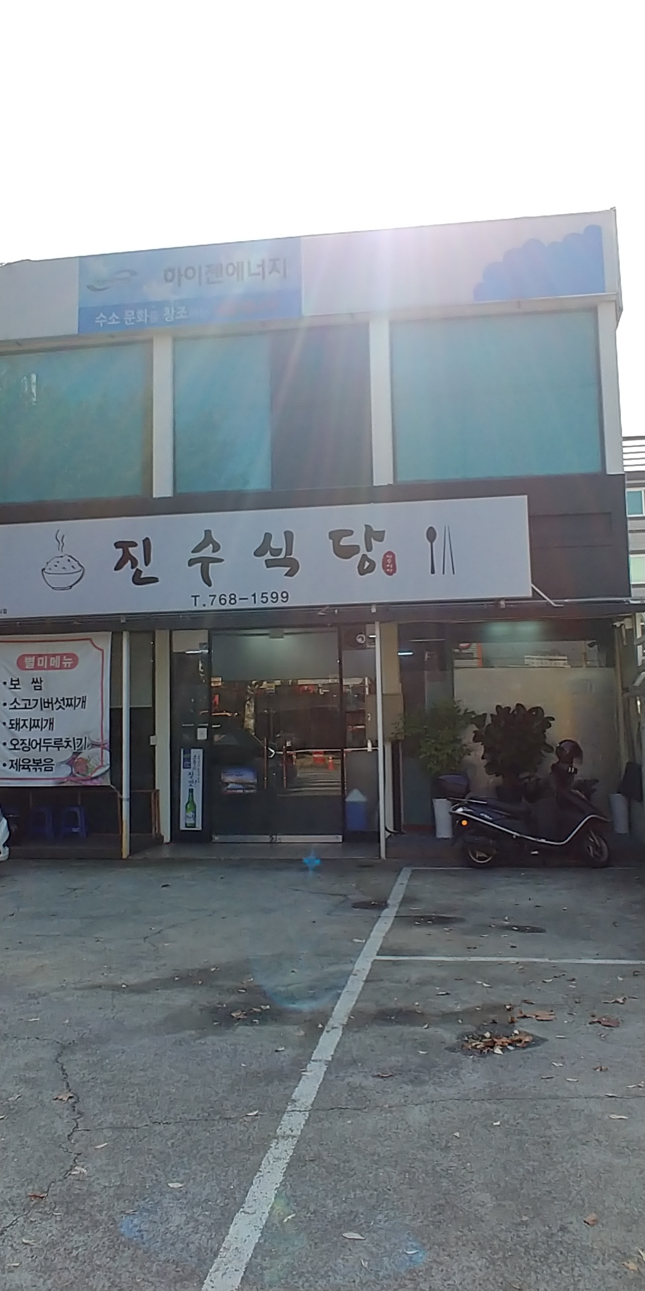 진수식당