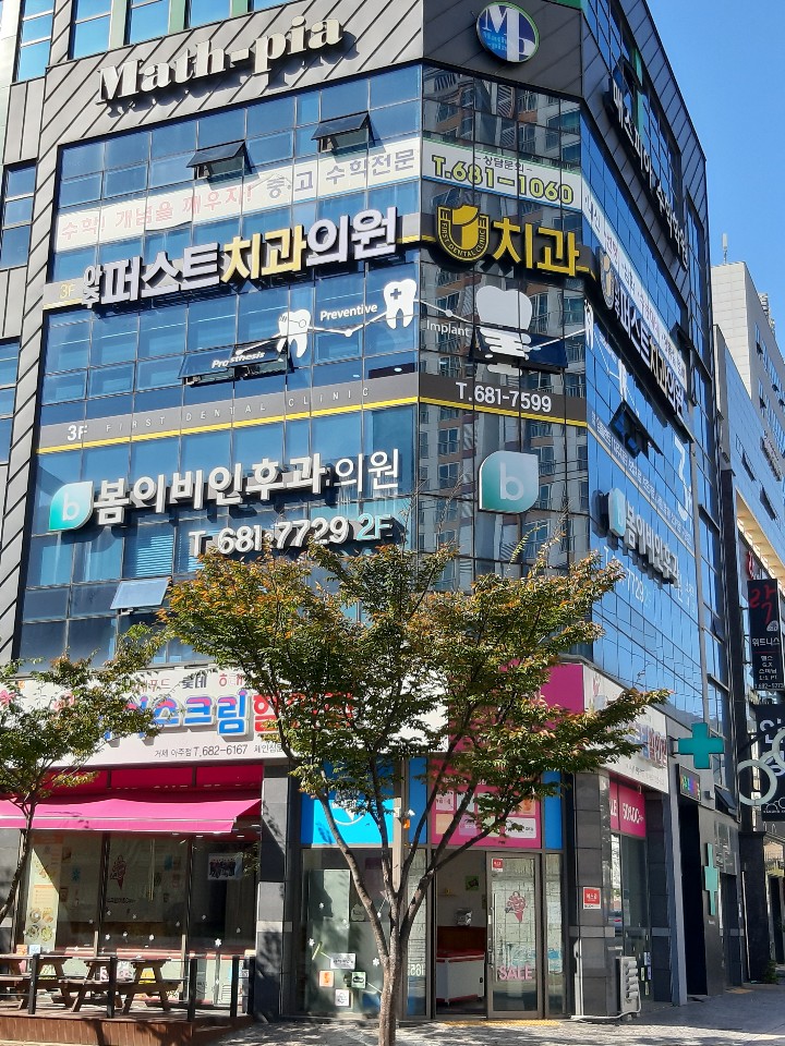 아주퍼스트치과의원 대표 이미지