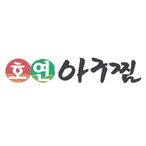 호연아구찜