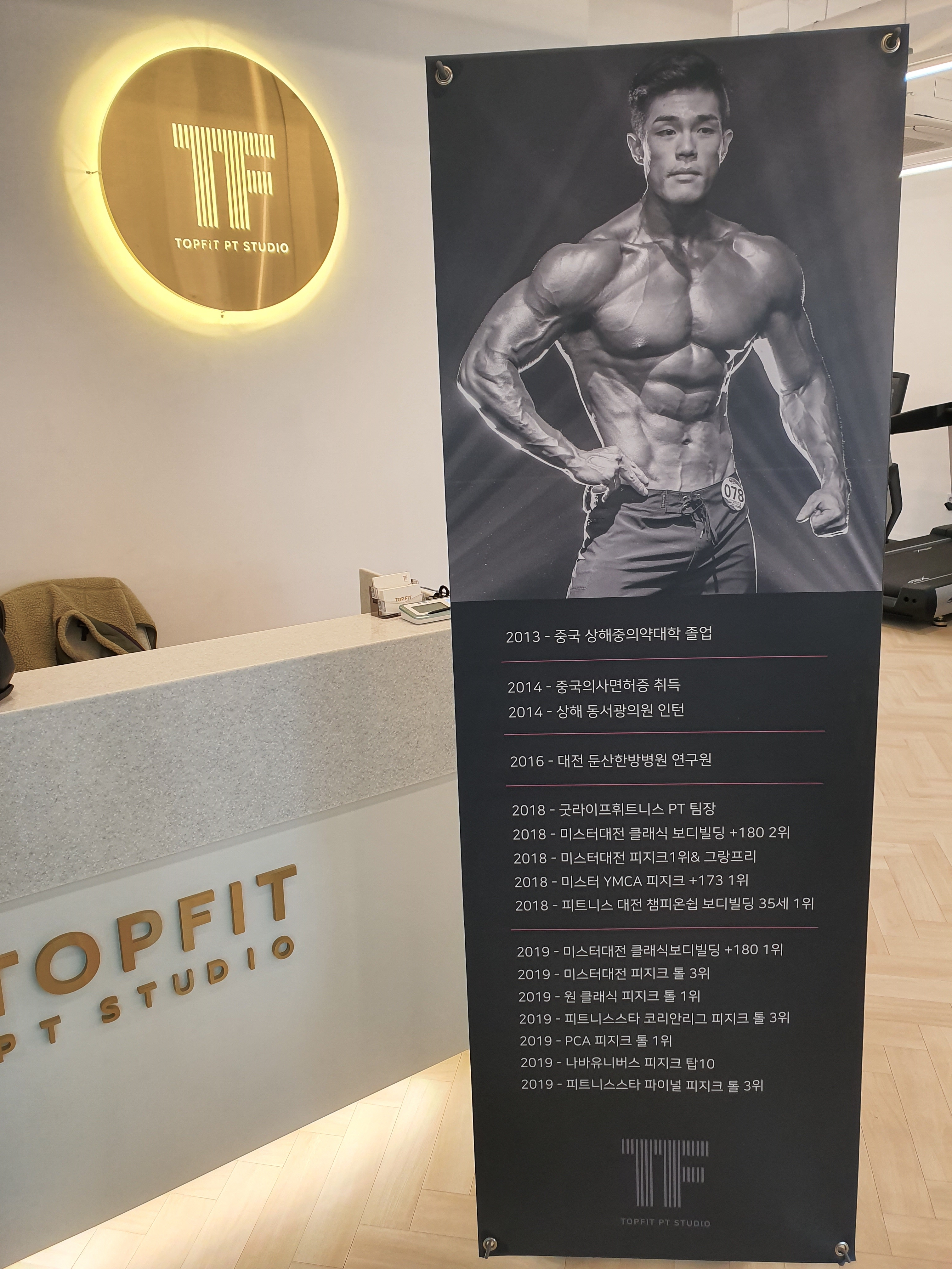 탑핏 피티 스튜디오