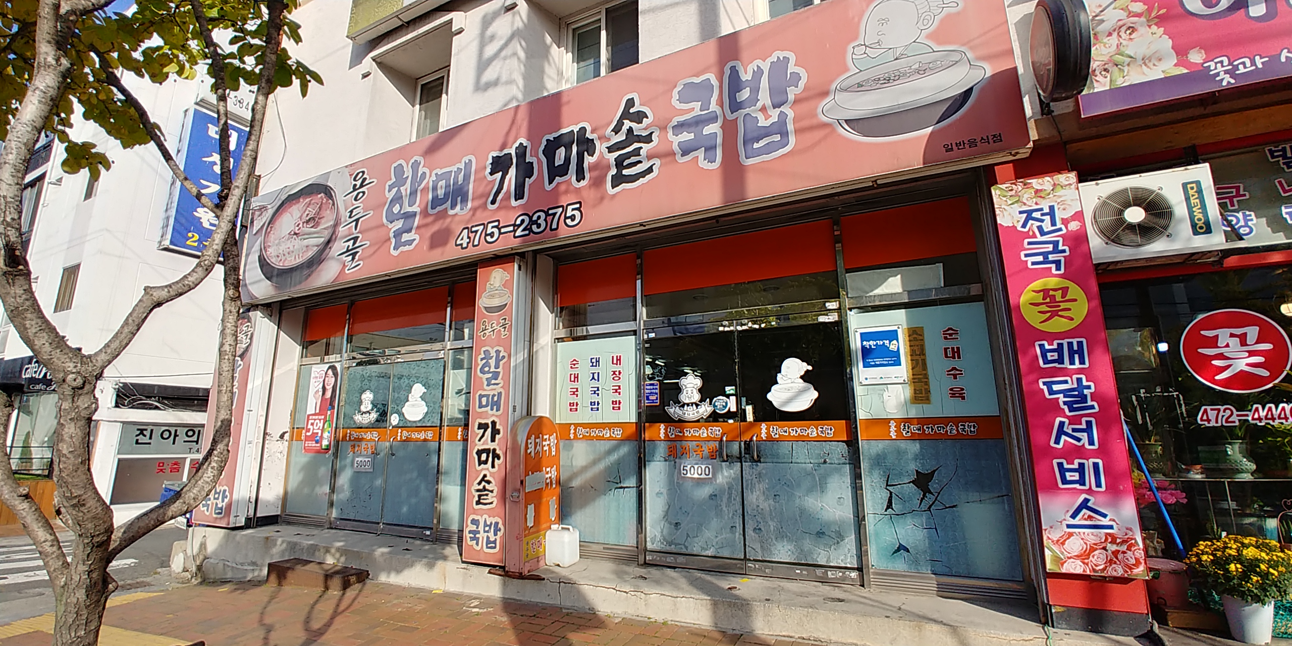 할매가마솥국밥