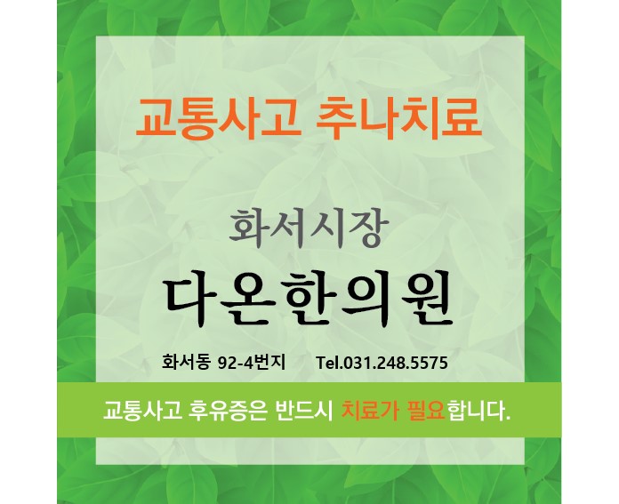 다온한의원