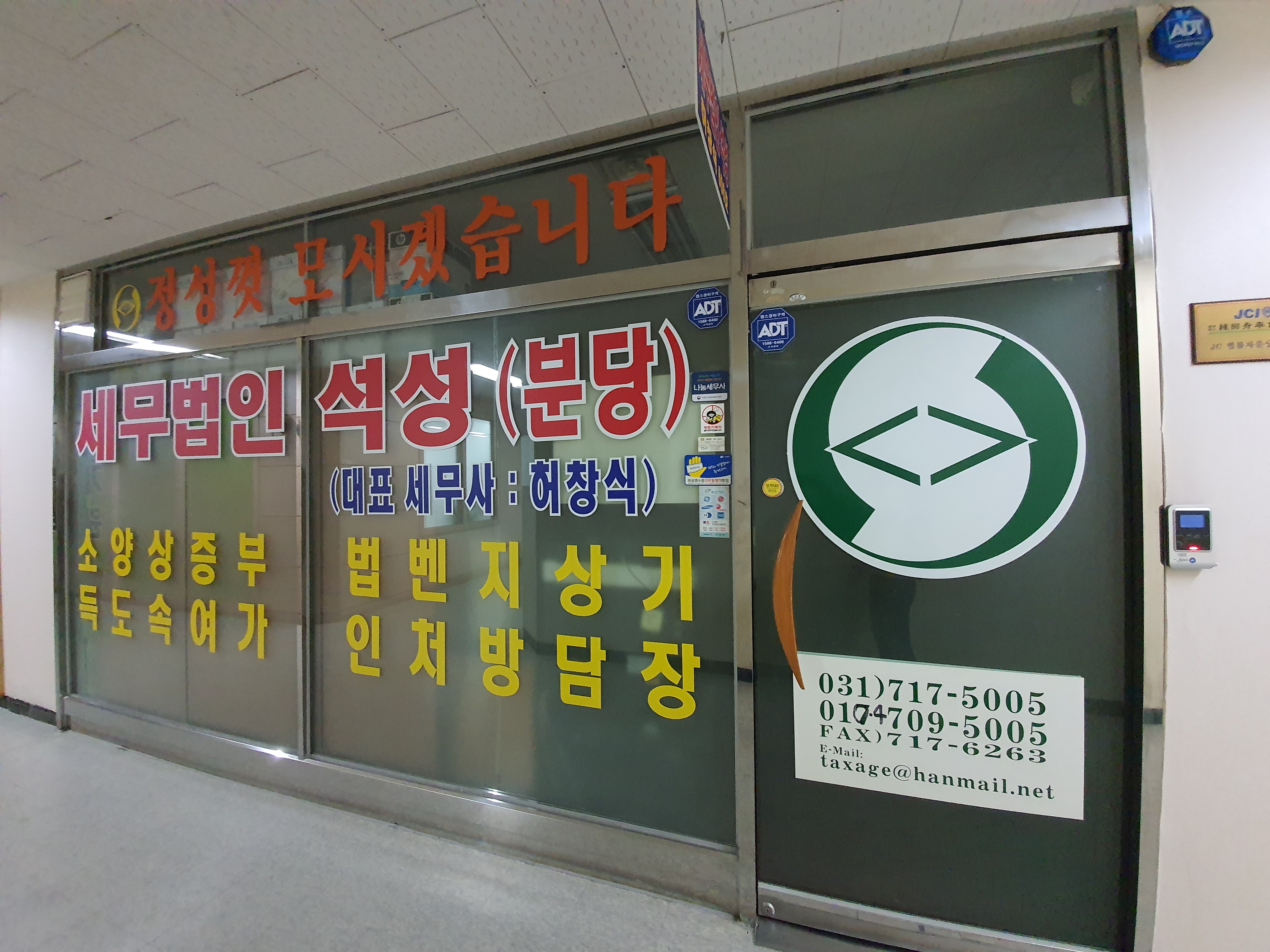 세무법인 석성 분당지사