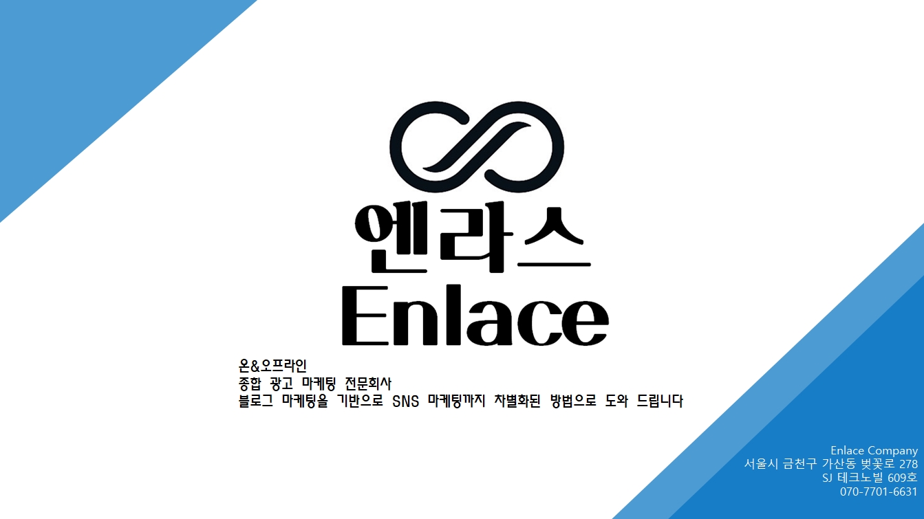 엔라스