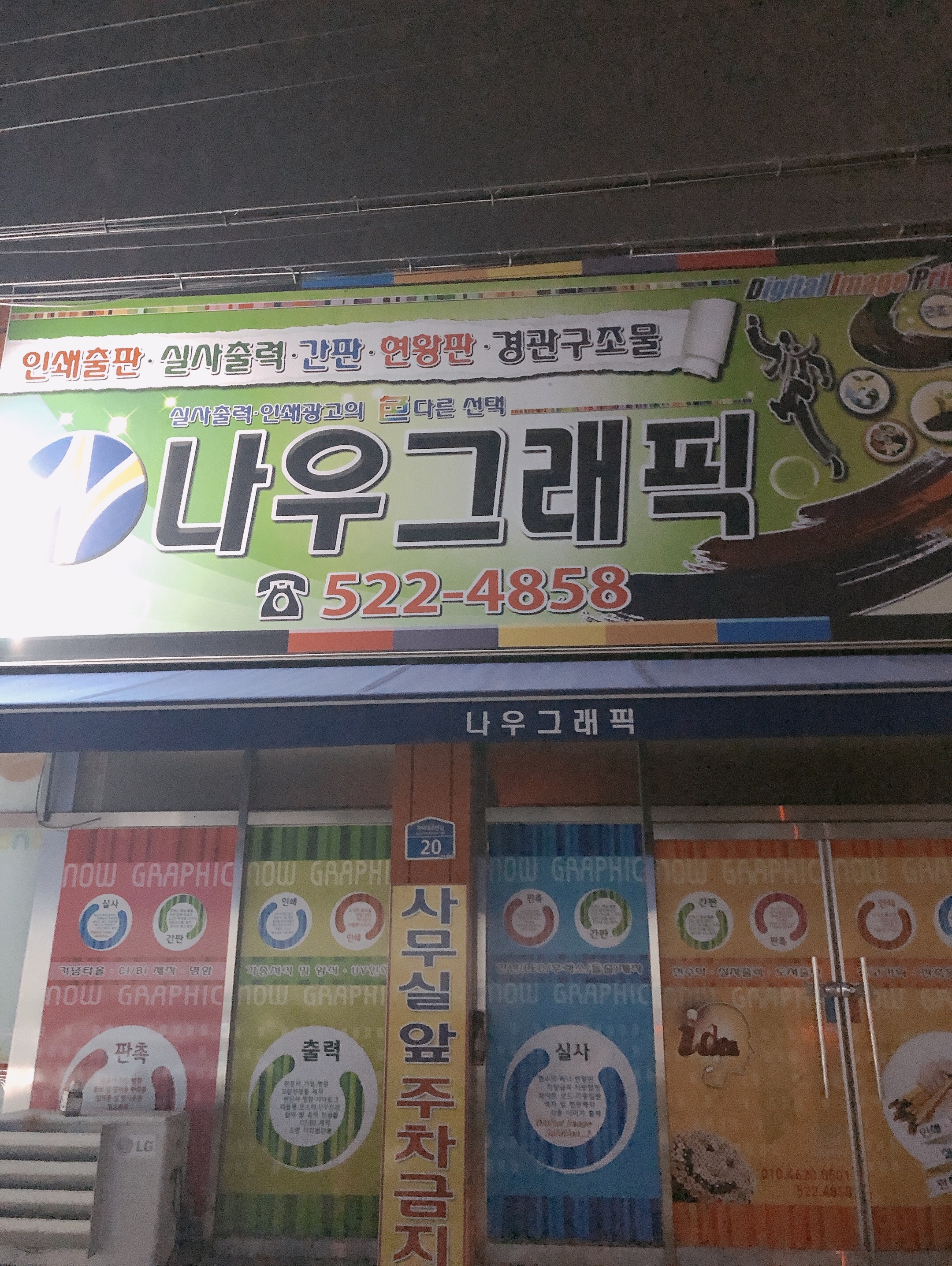나우그래픽