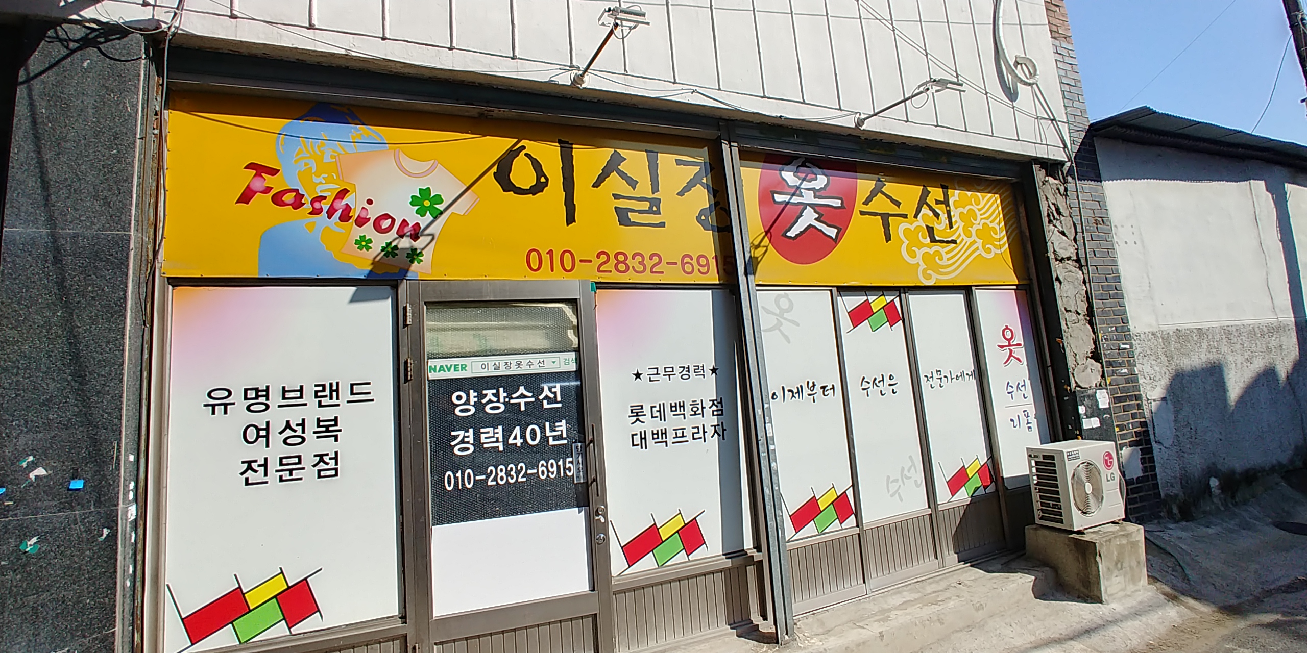이실장옷수선
