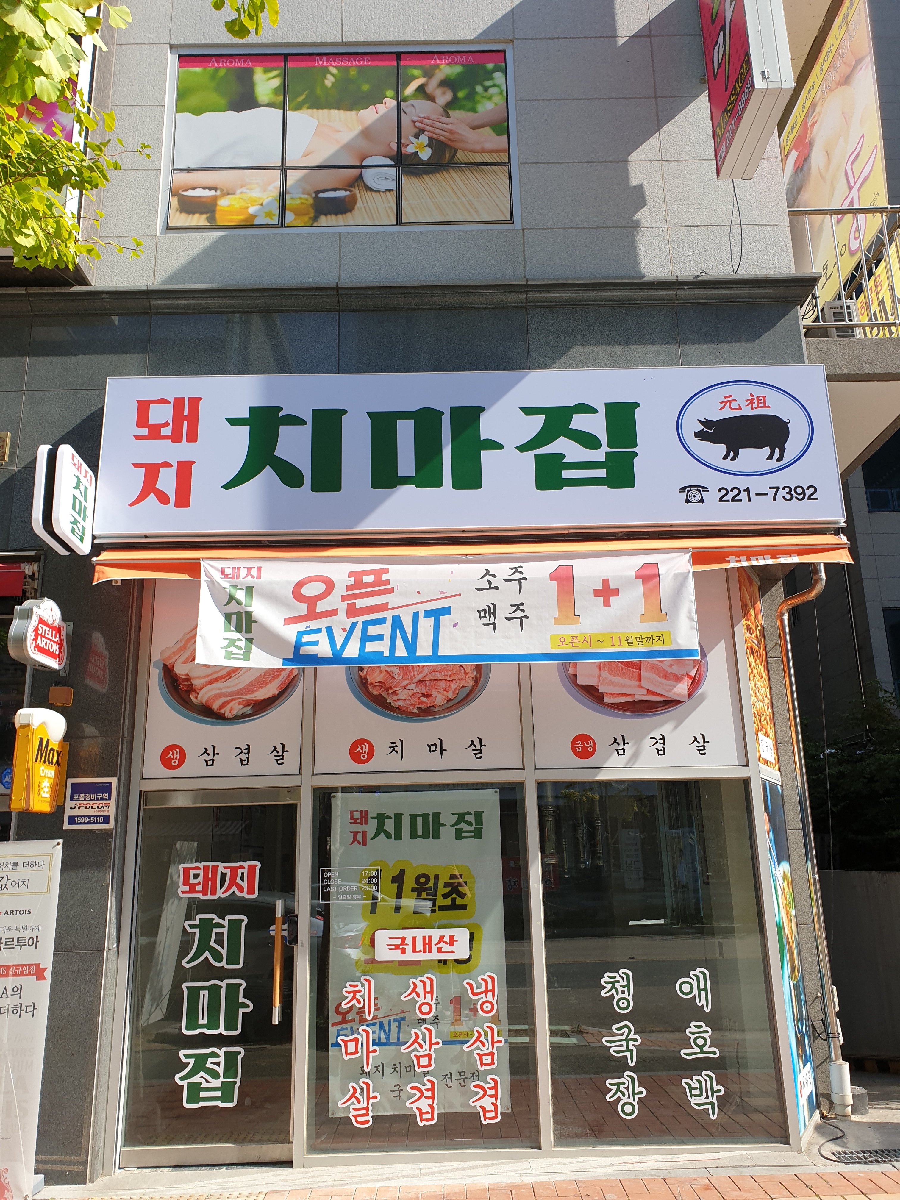 치마집 전북혁신점