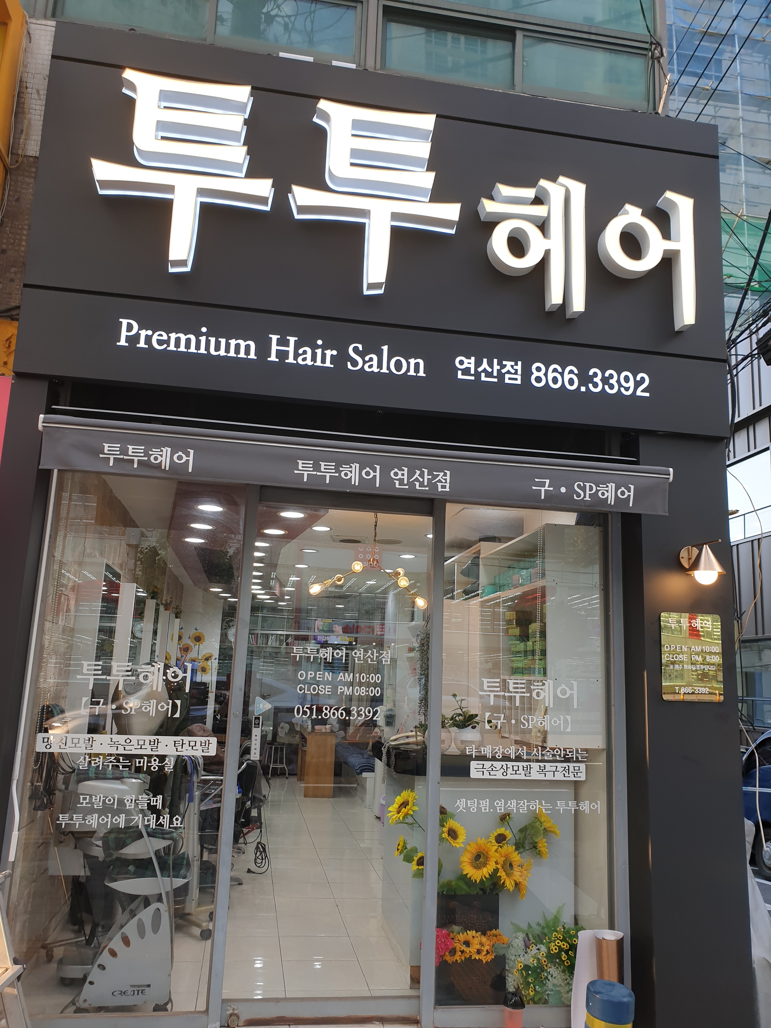 투투헤어