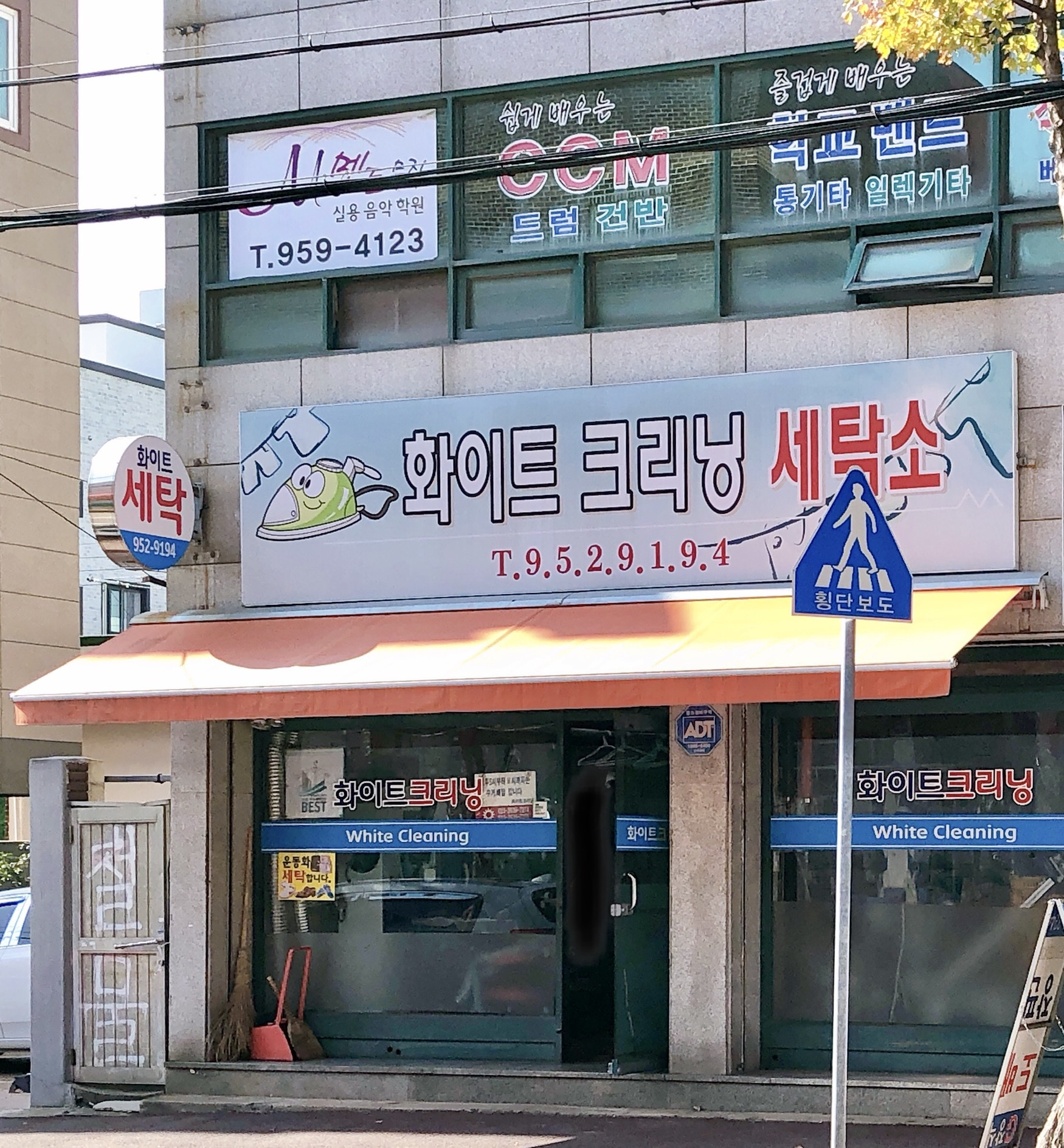 화이트크리닝세탁소