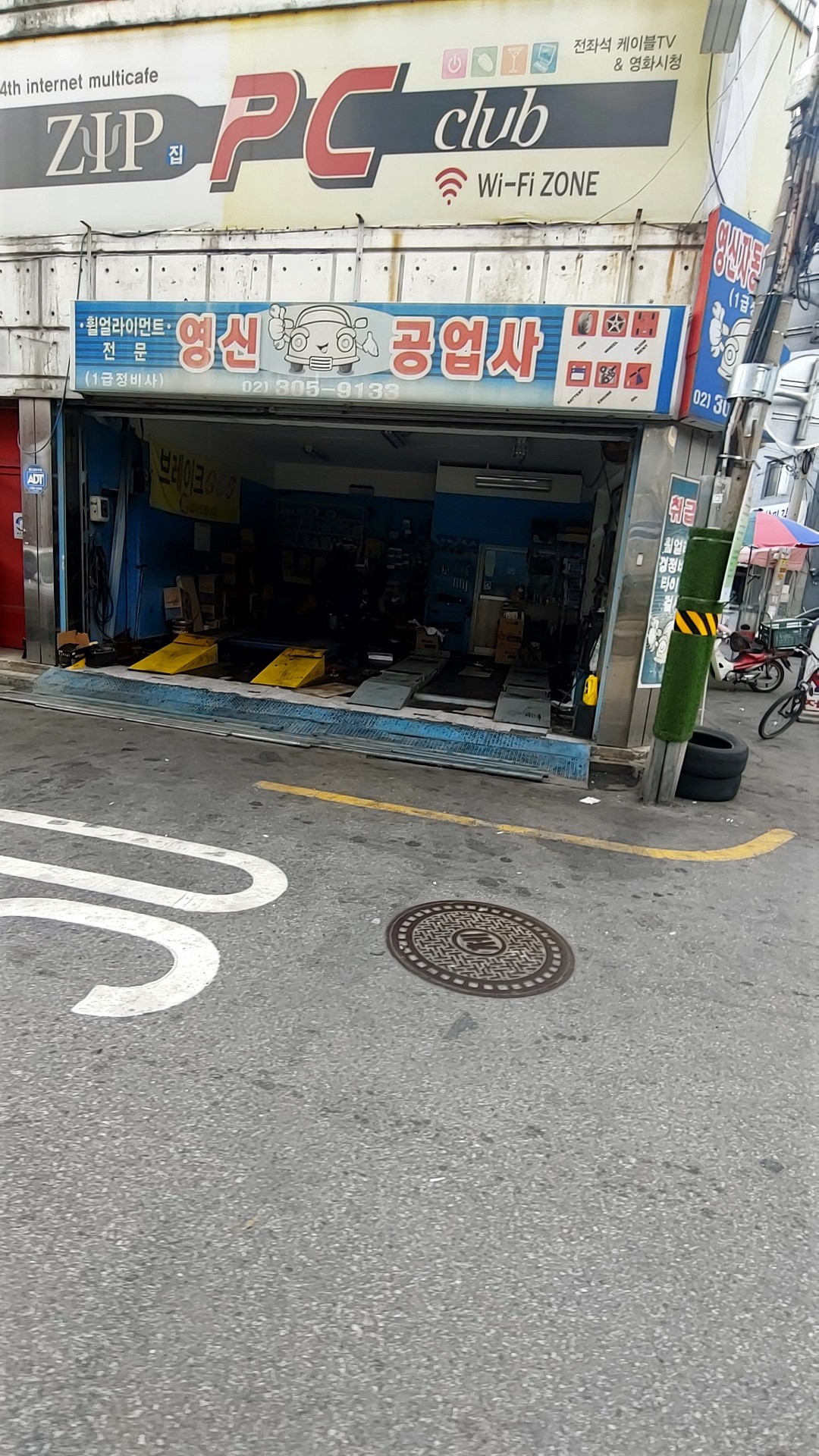 영신자동차공업사