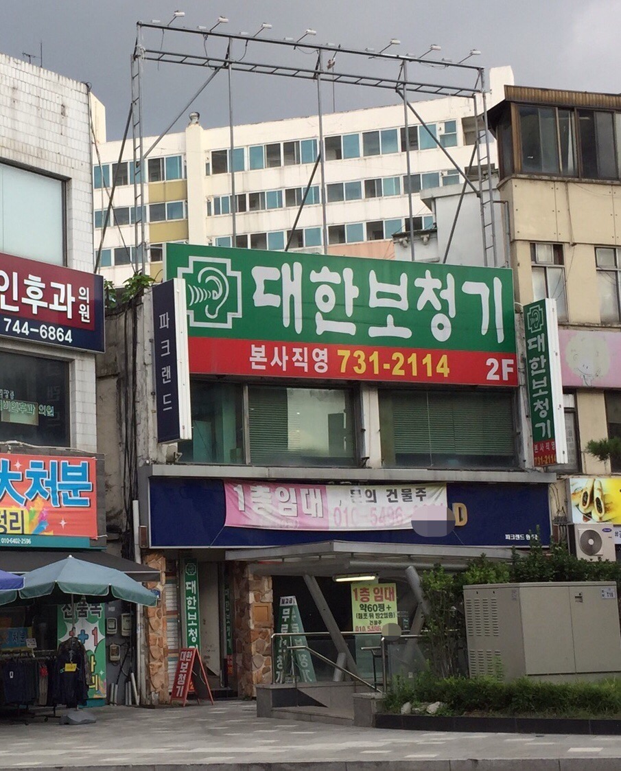 대한보청기 강원원주본사직영센터