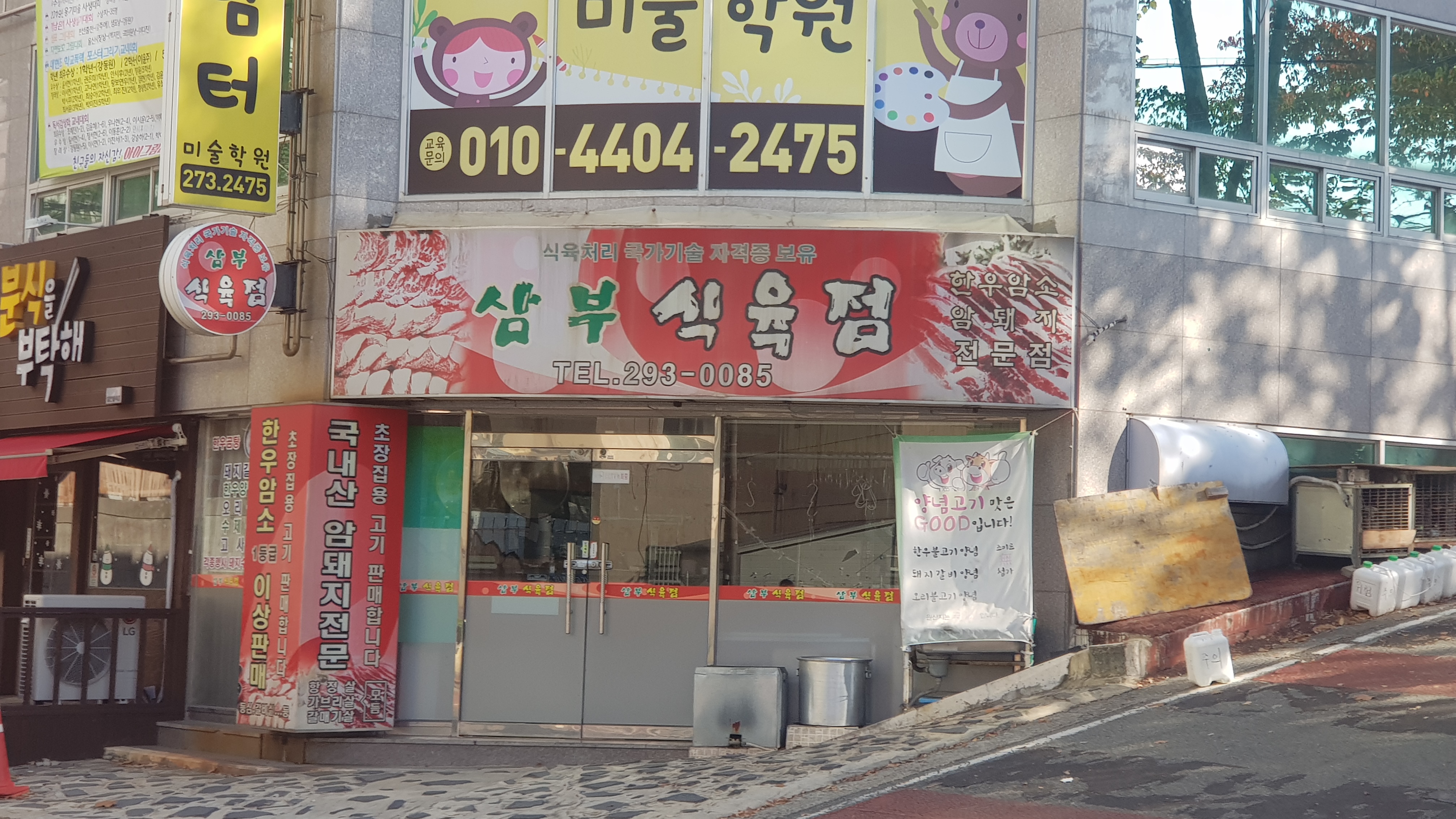 삼부식육점