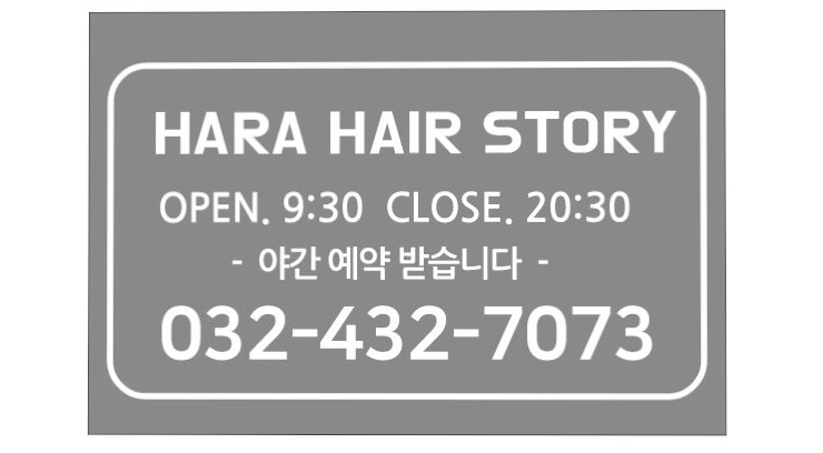 헤라헤어스토리