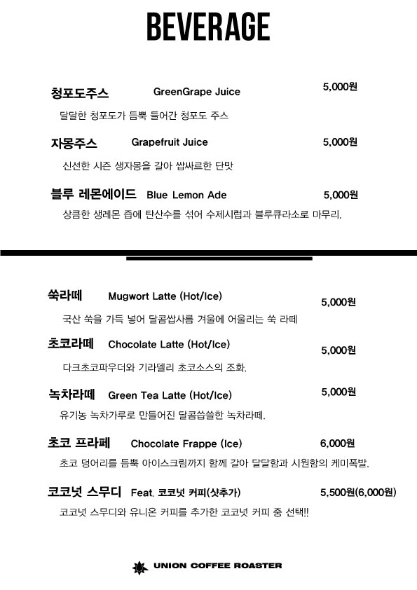 유니온커피로스터