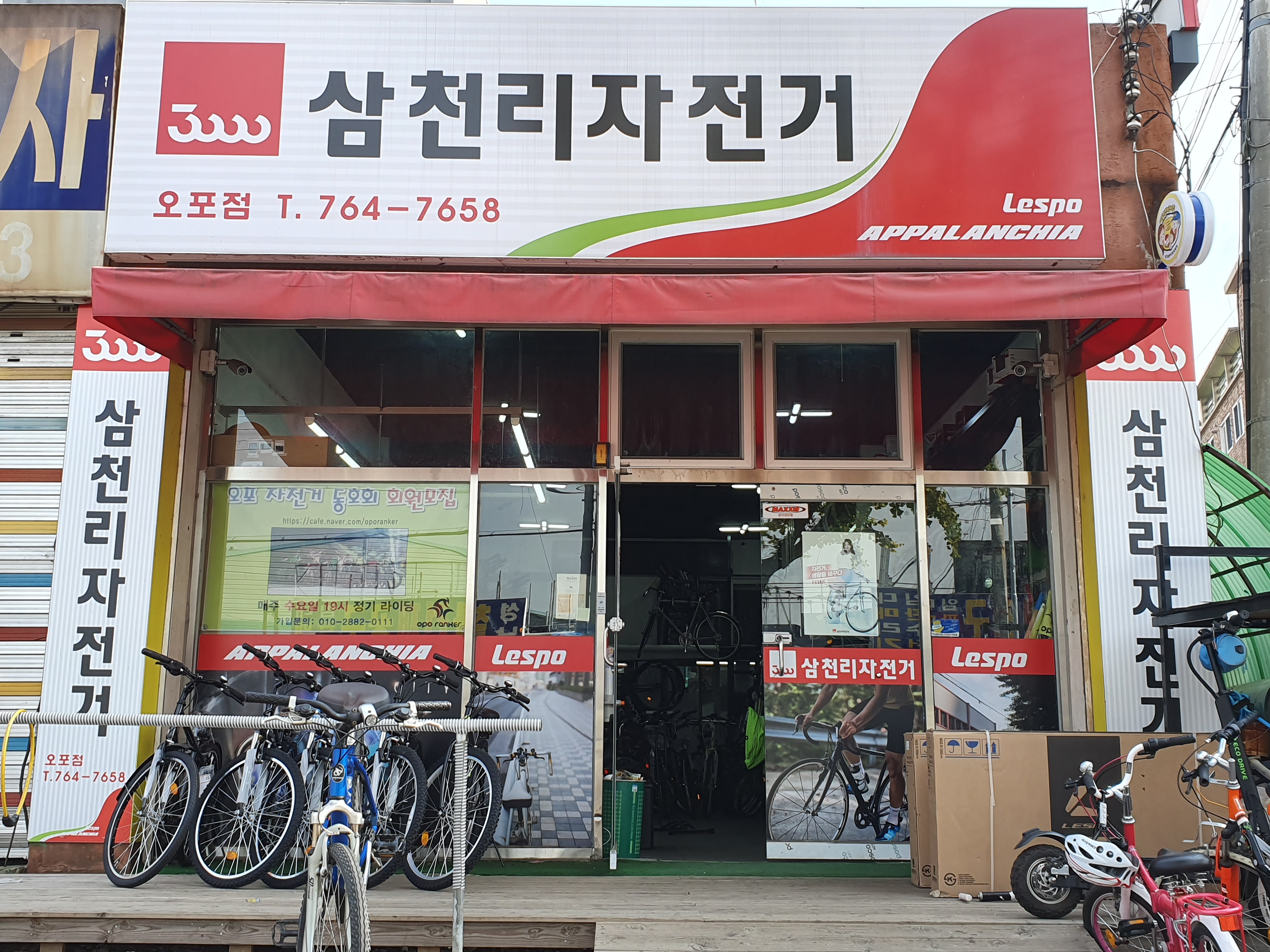 삼천리자전거 광주점
