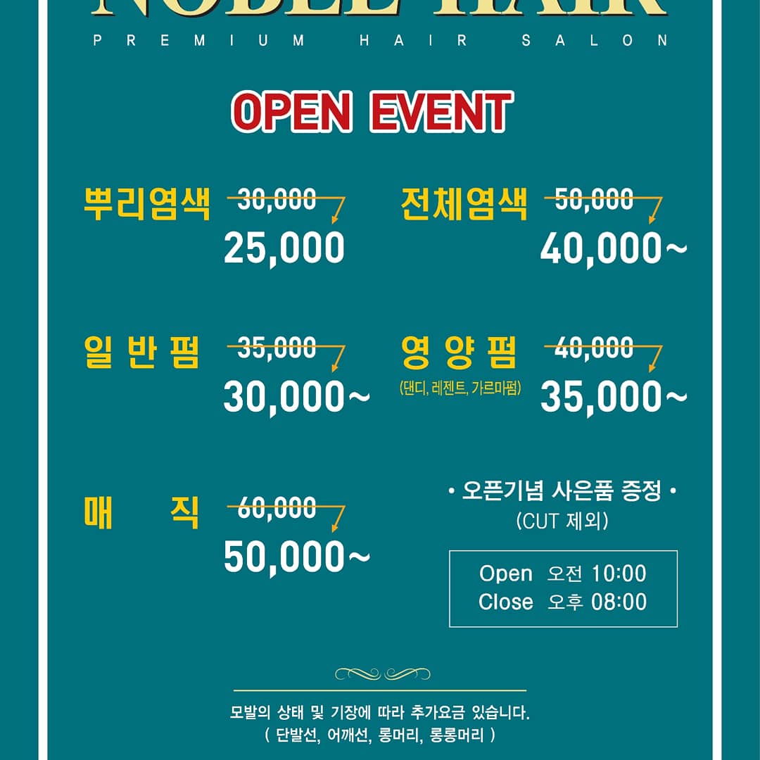 노블헤어