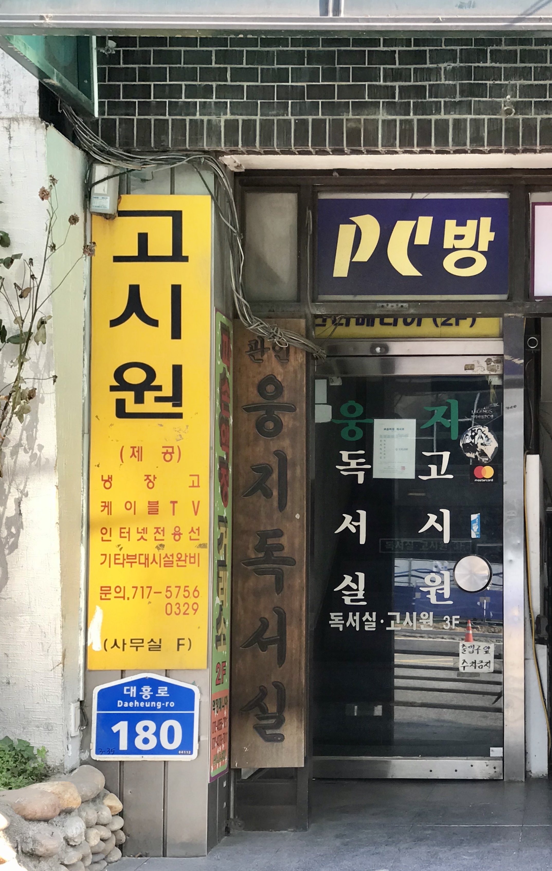 웅지독서실 내부 또는 관련 모습