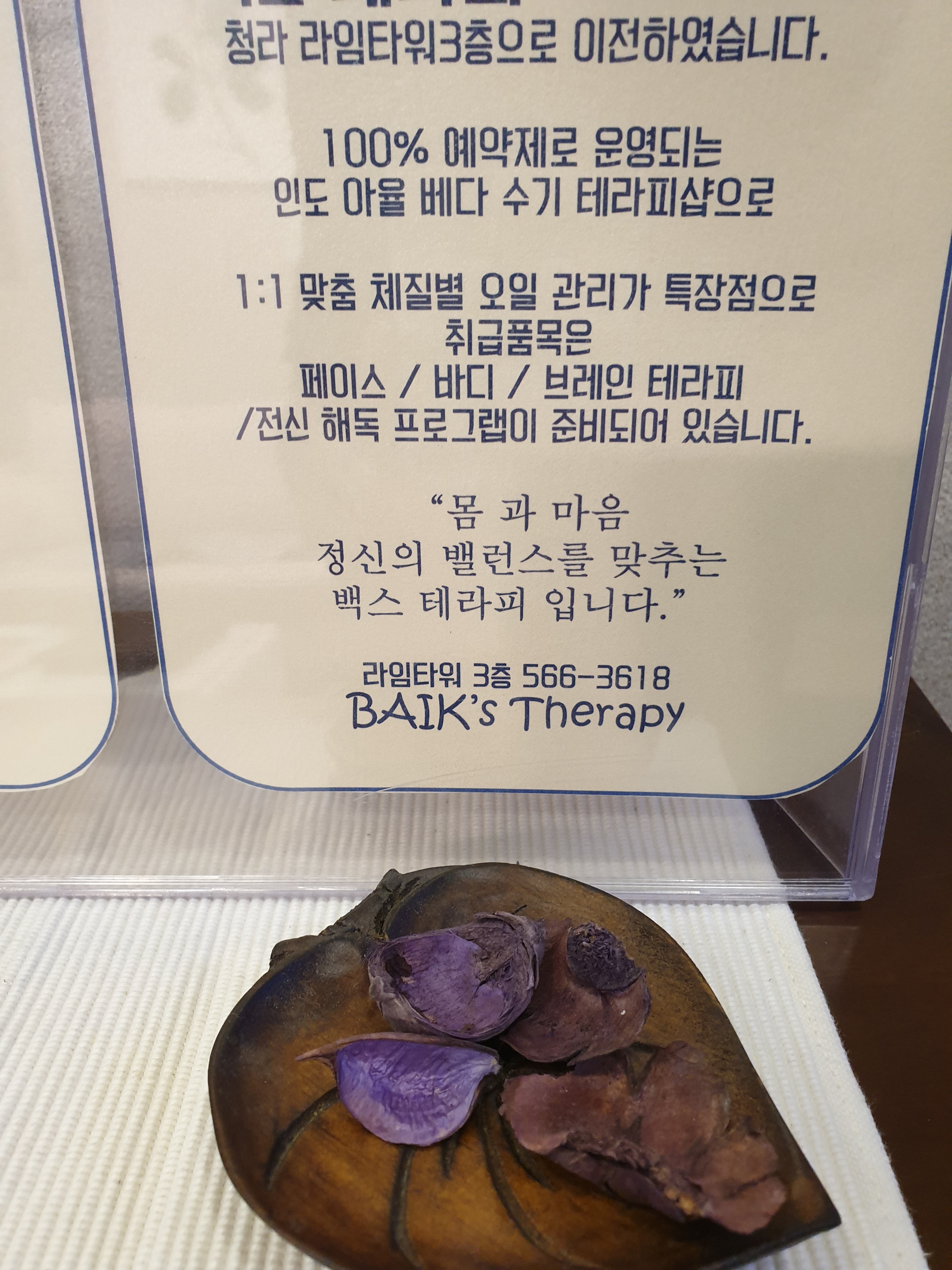 백스테라피 photo 9