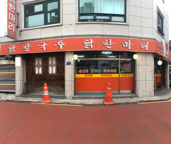 큰안집 닭한마리