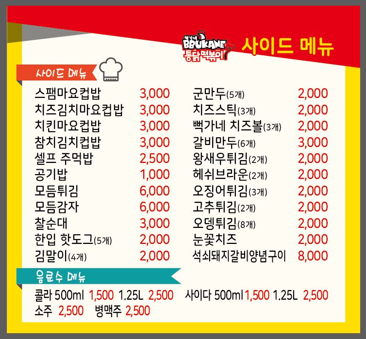 뻑가네 통닭떡볶이 중리점