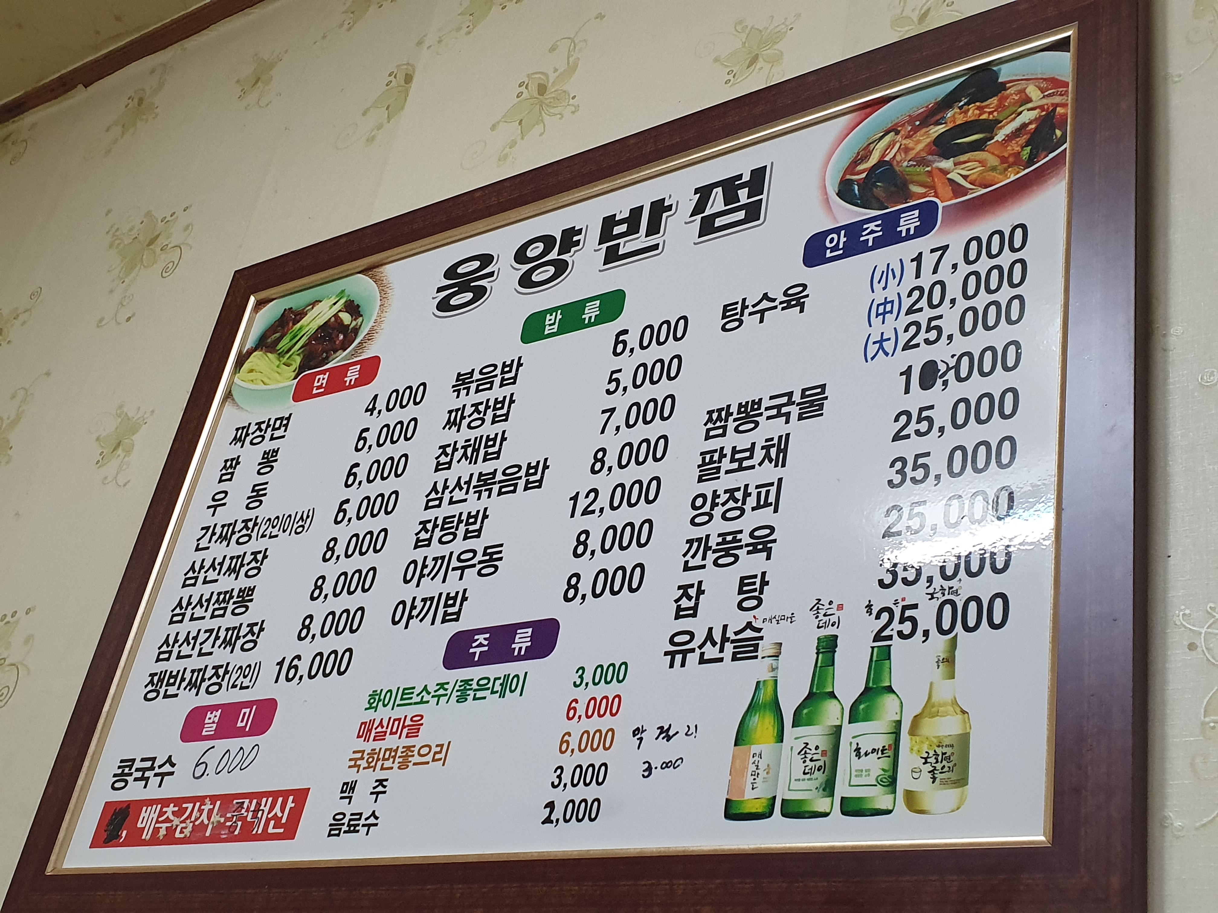 웅양반점