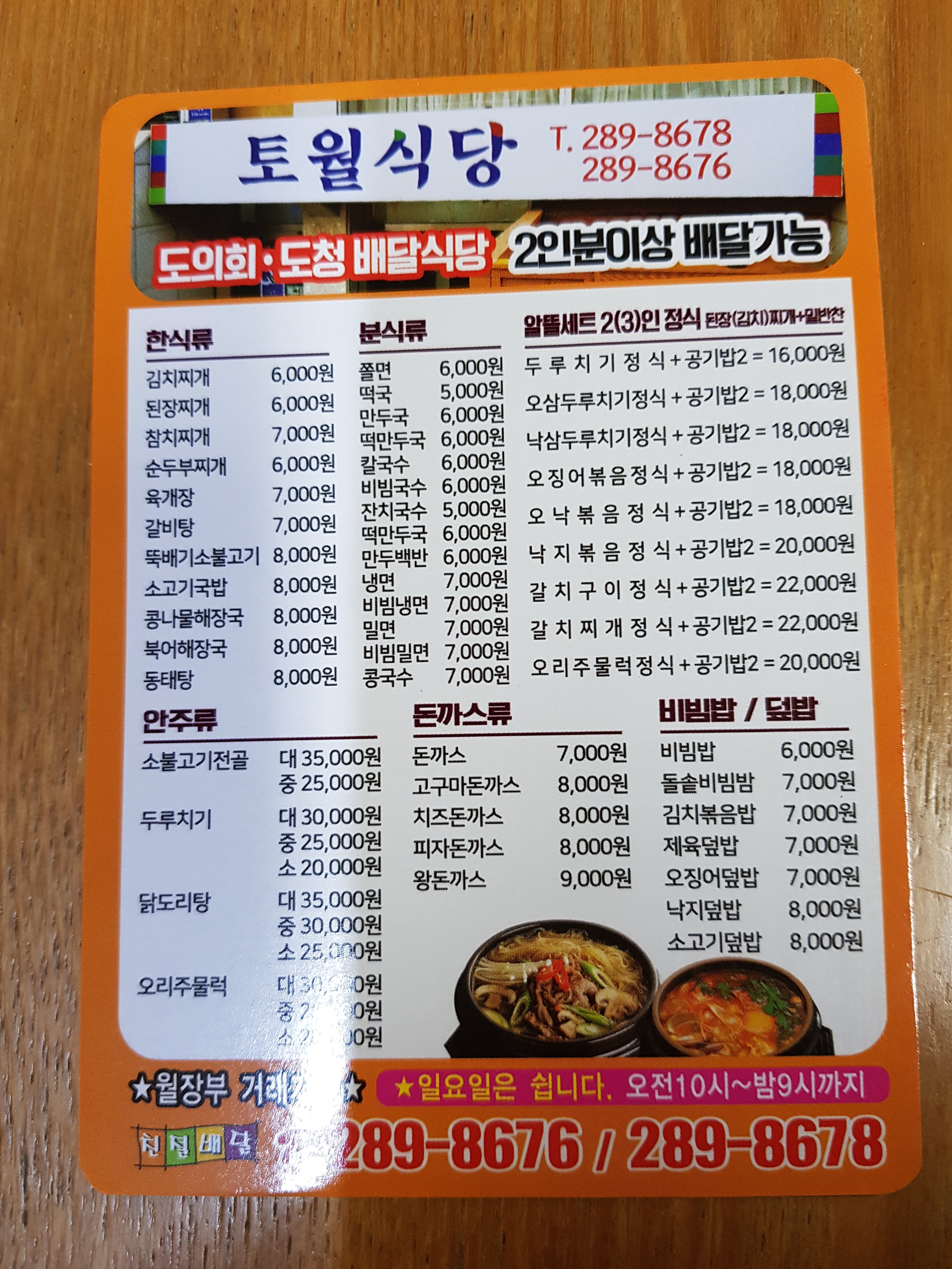 토월식당