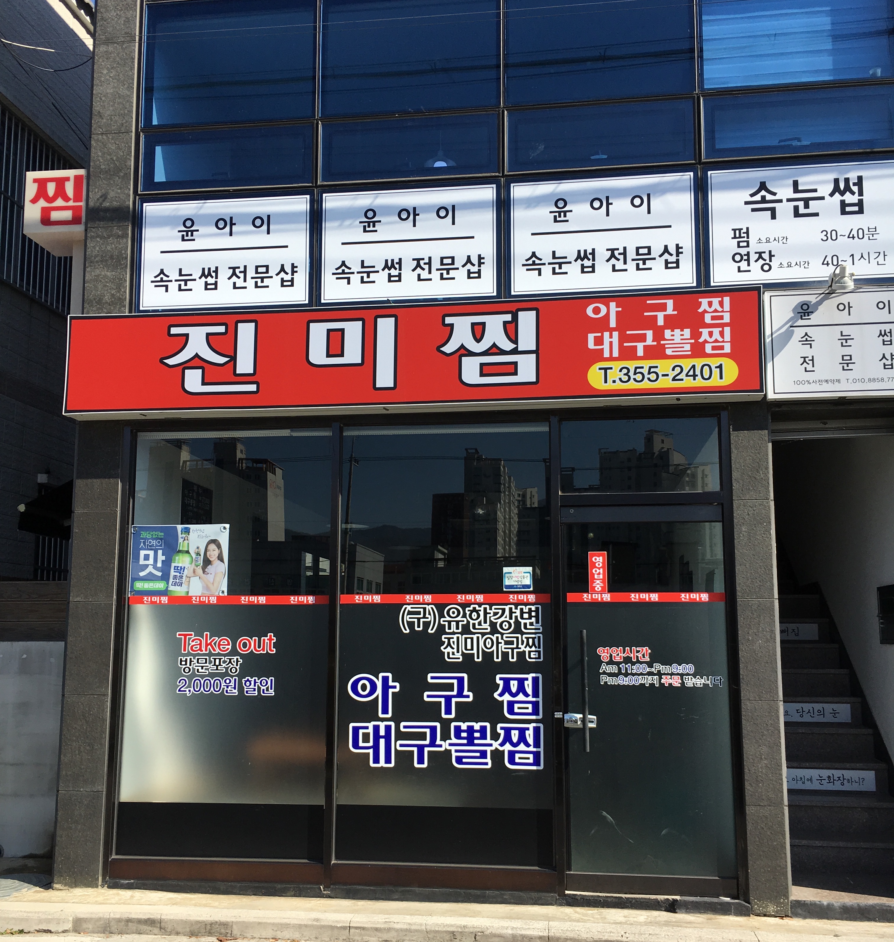 진미찜