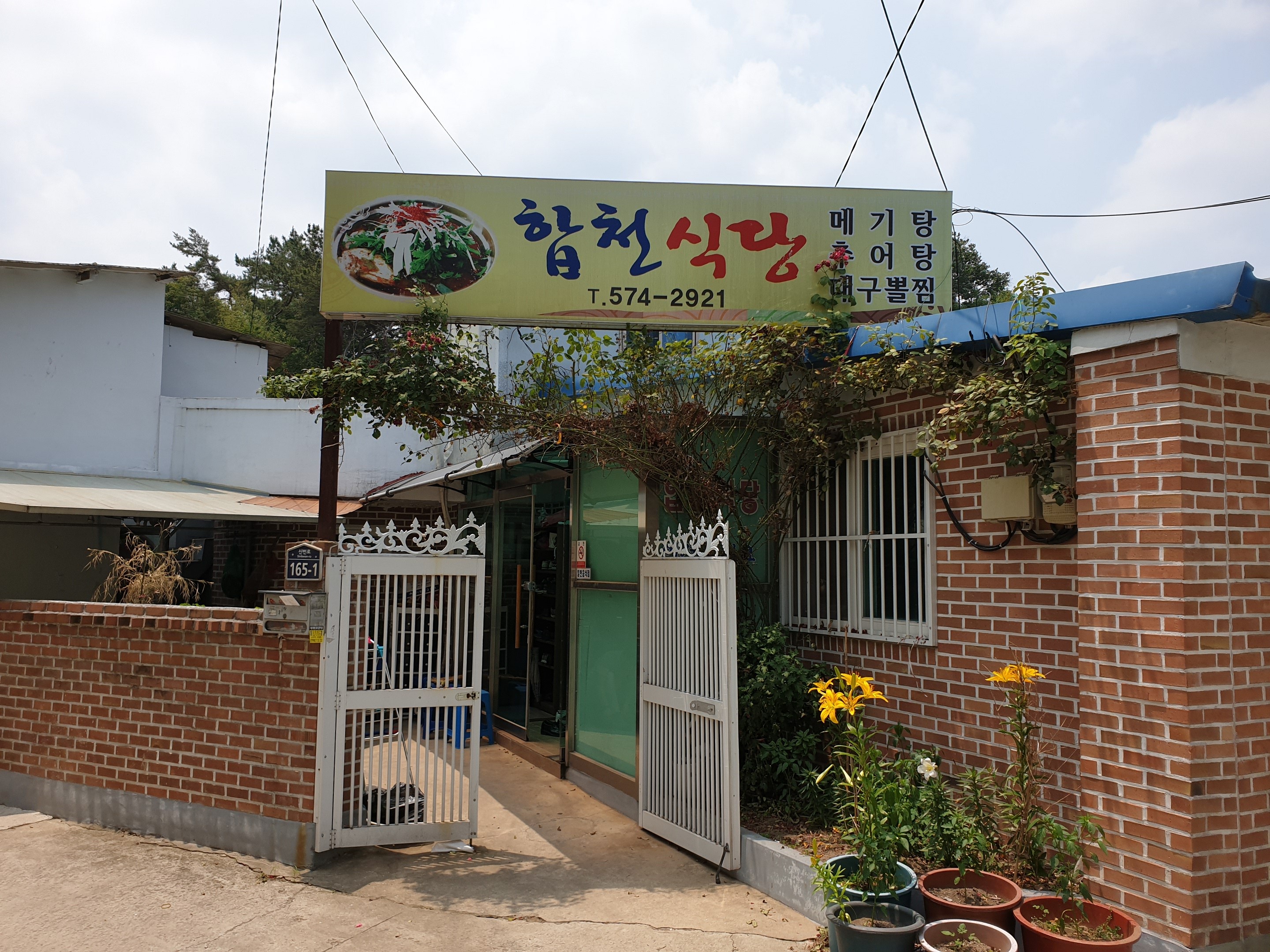 합천식당