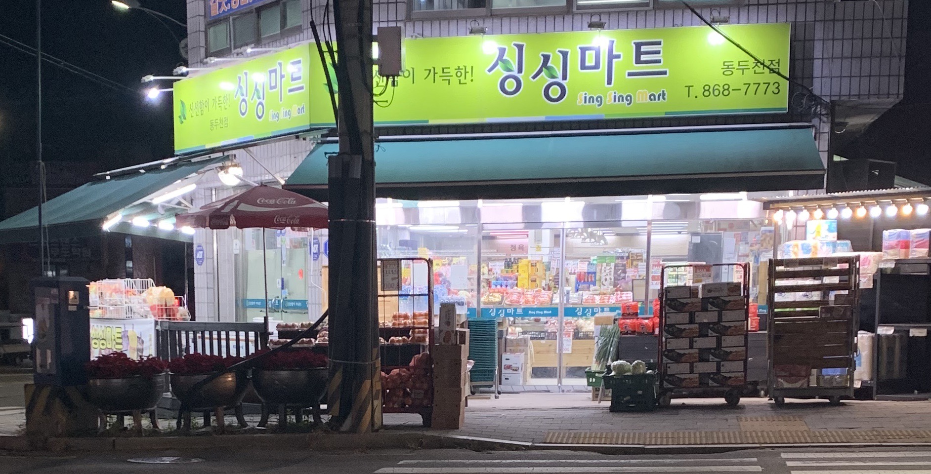 싱싱마트 동두천점