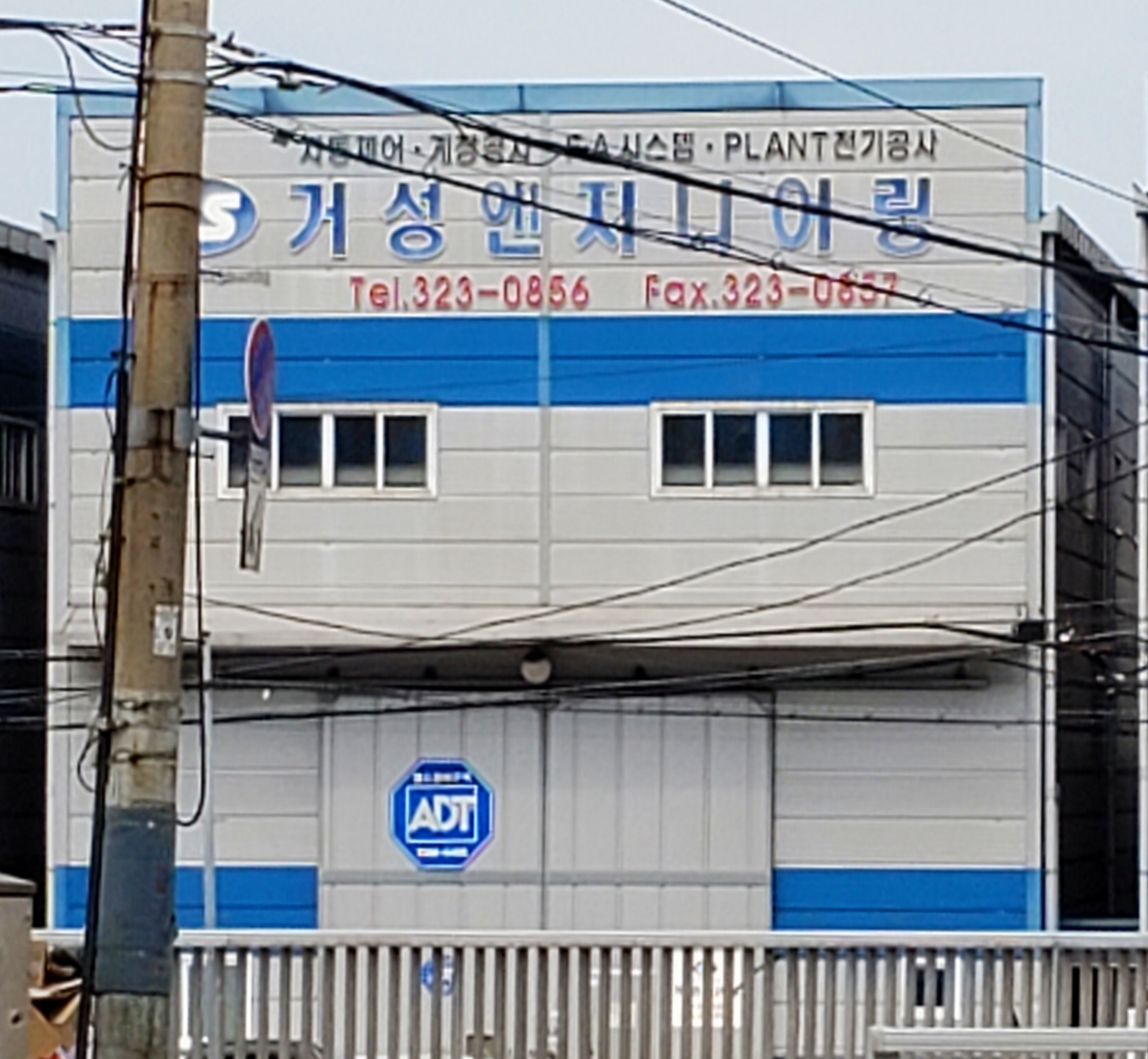 거성엔지니어링